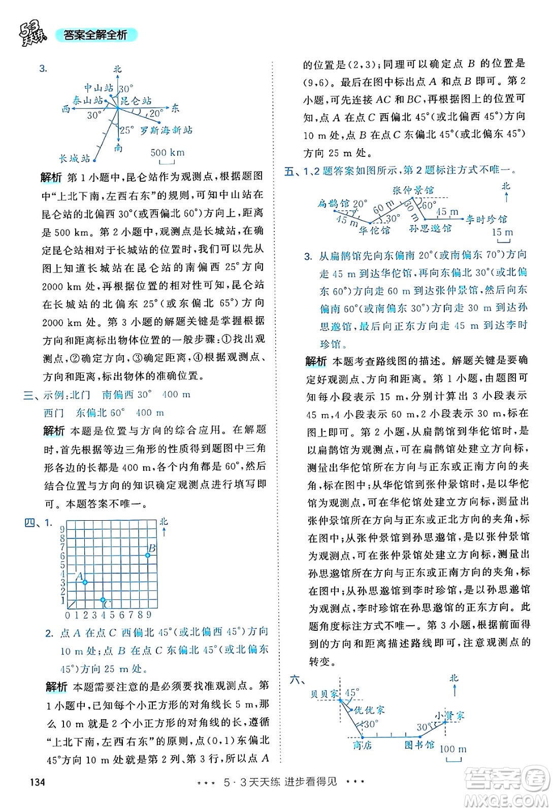 山東畫報(bào)出版社2024年秋53天天練六年級數(shù)學(xué)上冊人教版答案