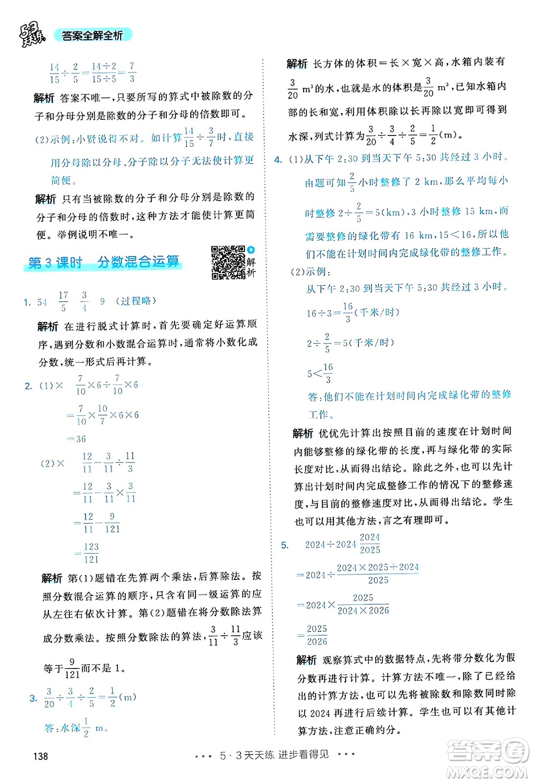 山東畫報(bào)出版社2024年秋53天天練六年級數(shù)學(xué)上冊人教版答案