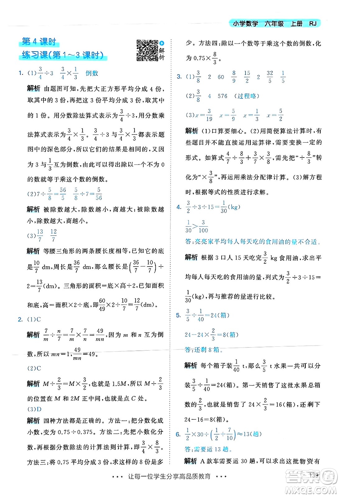 山東畫報(bào)出版社2024年秋53天天練六年級數(shù)學(xué)上冊人教版答案