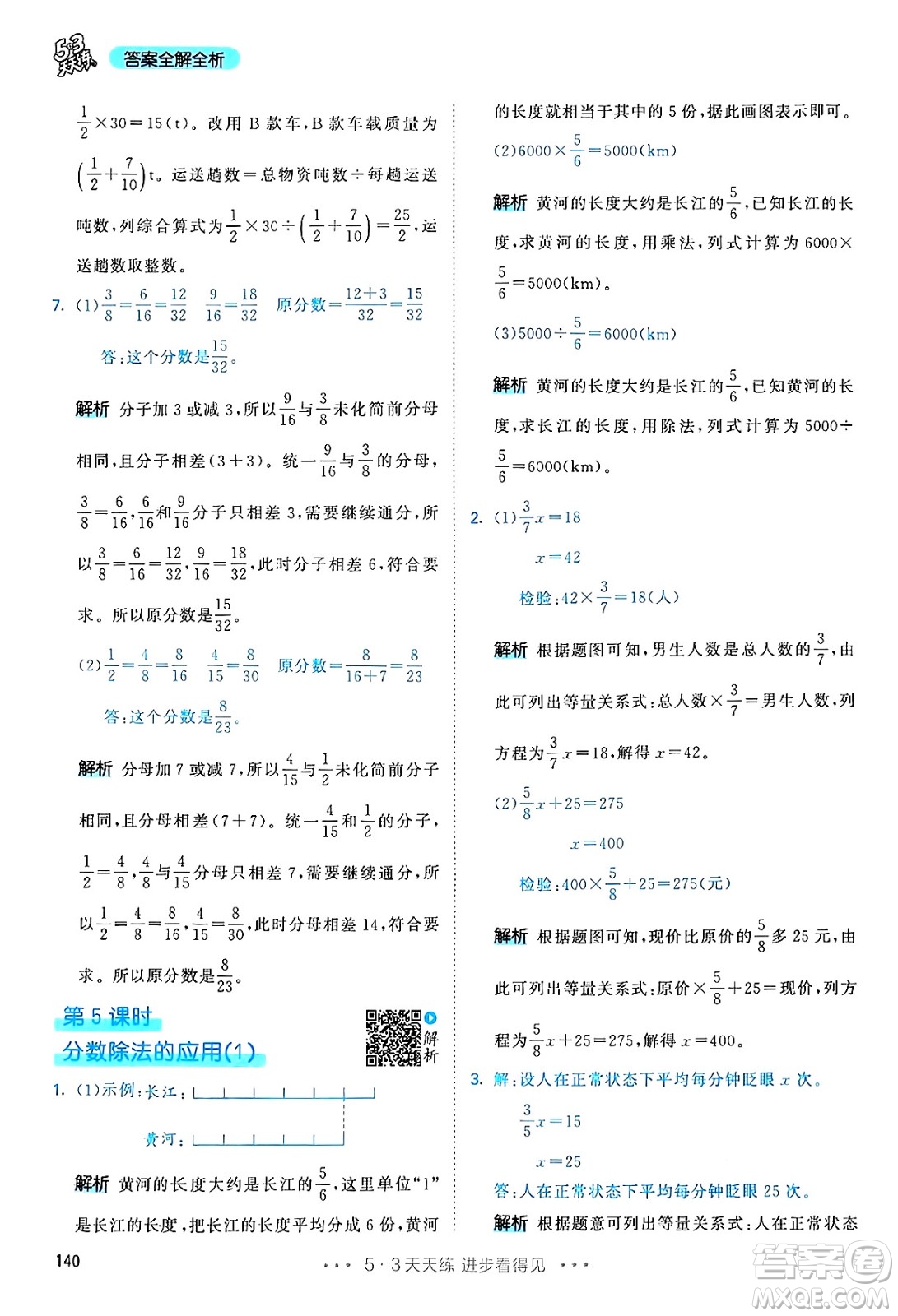 山東畫報(bào)出版社2024年秋53天天練六年級數(shù)學(xué)上冊人教版答案