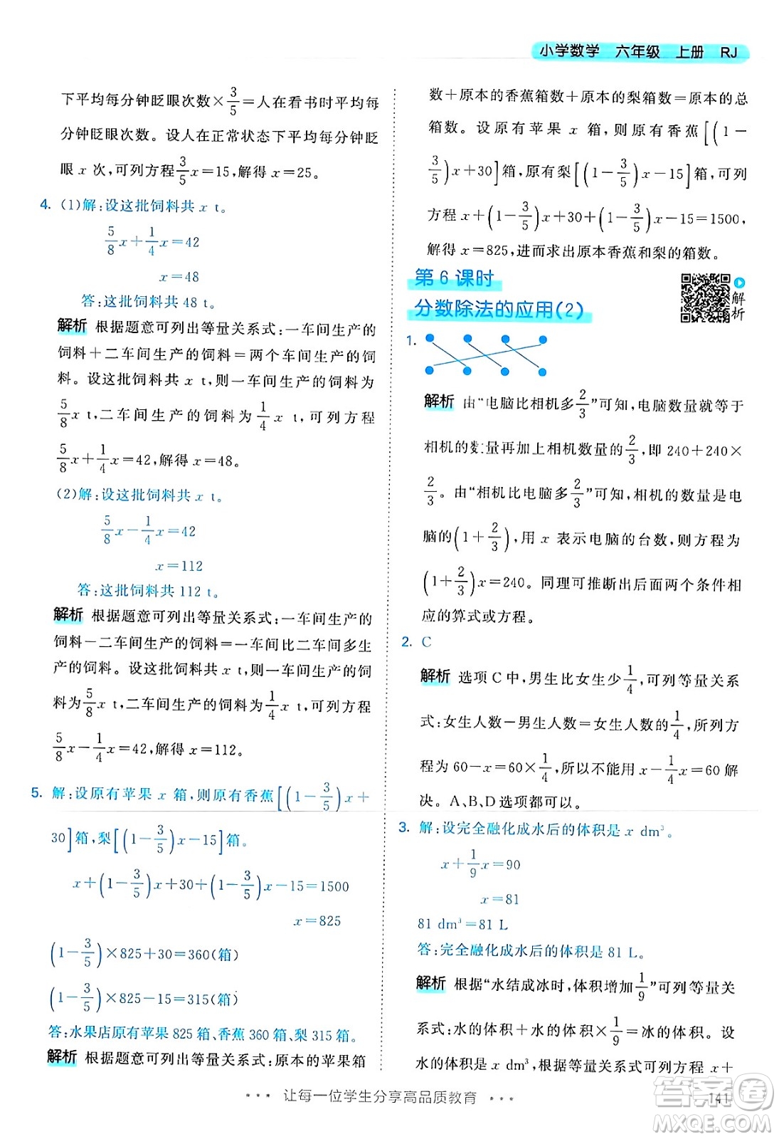 山東畫報(bào)出版社2024年秋53天天練六年級數(shù)學(xué)上冊人教版答案