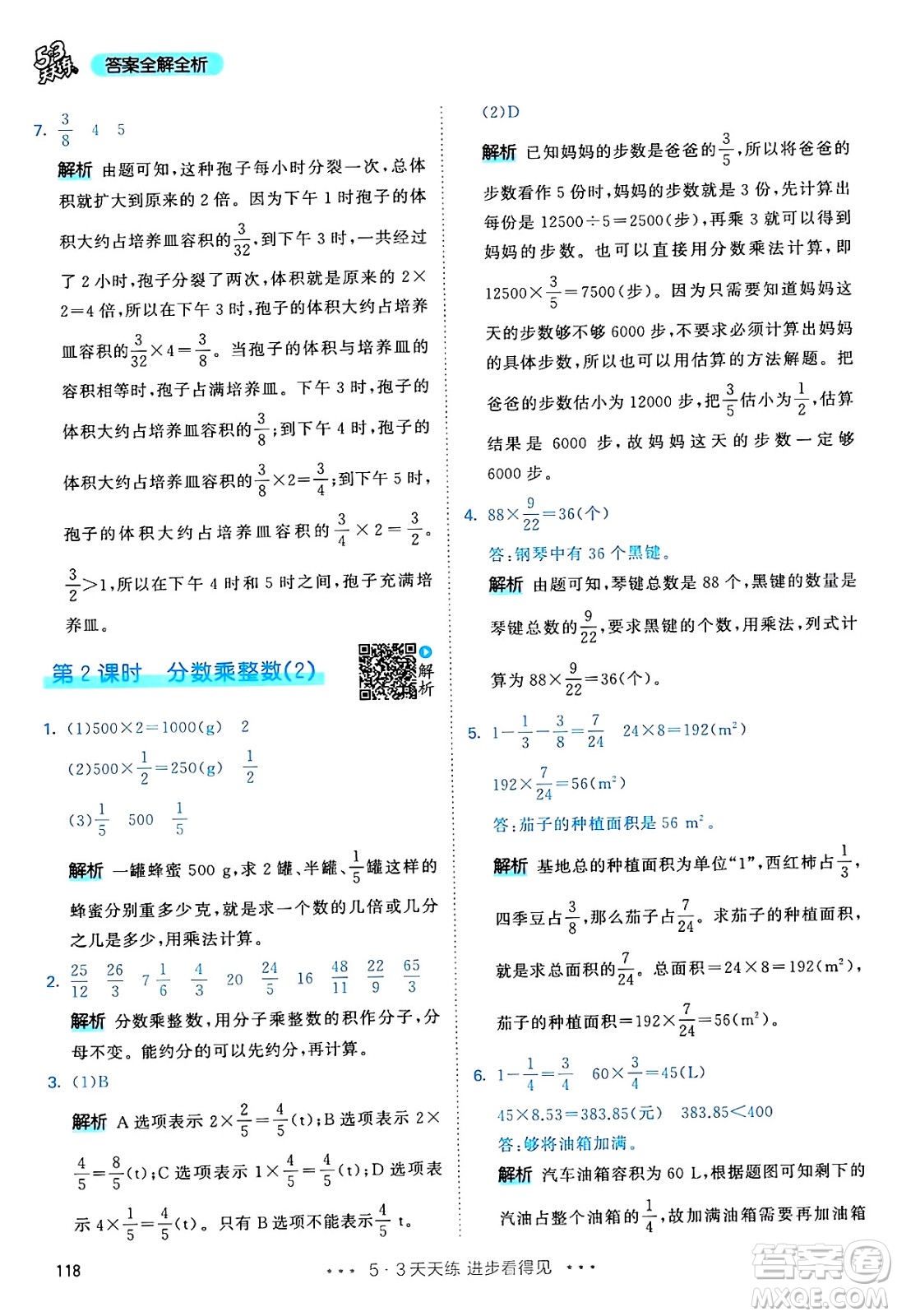 山東畫報(bào)出版社2024年秋53天天練六年級數(shù)學(xué)上冊人教版答案