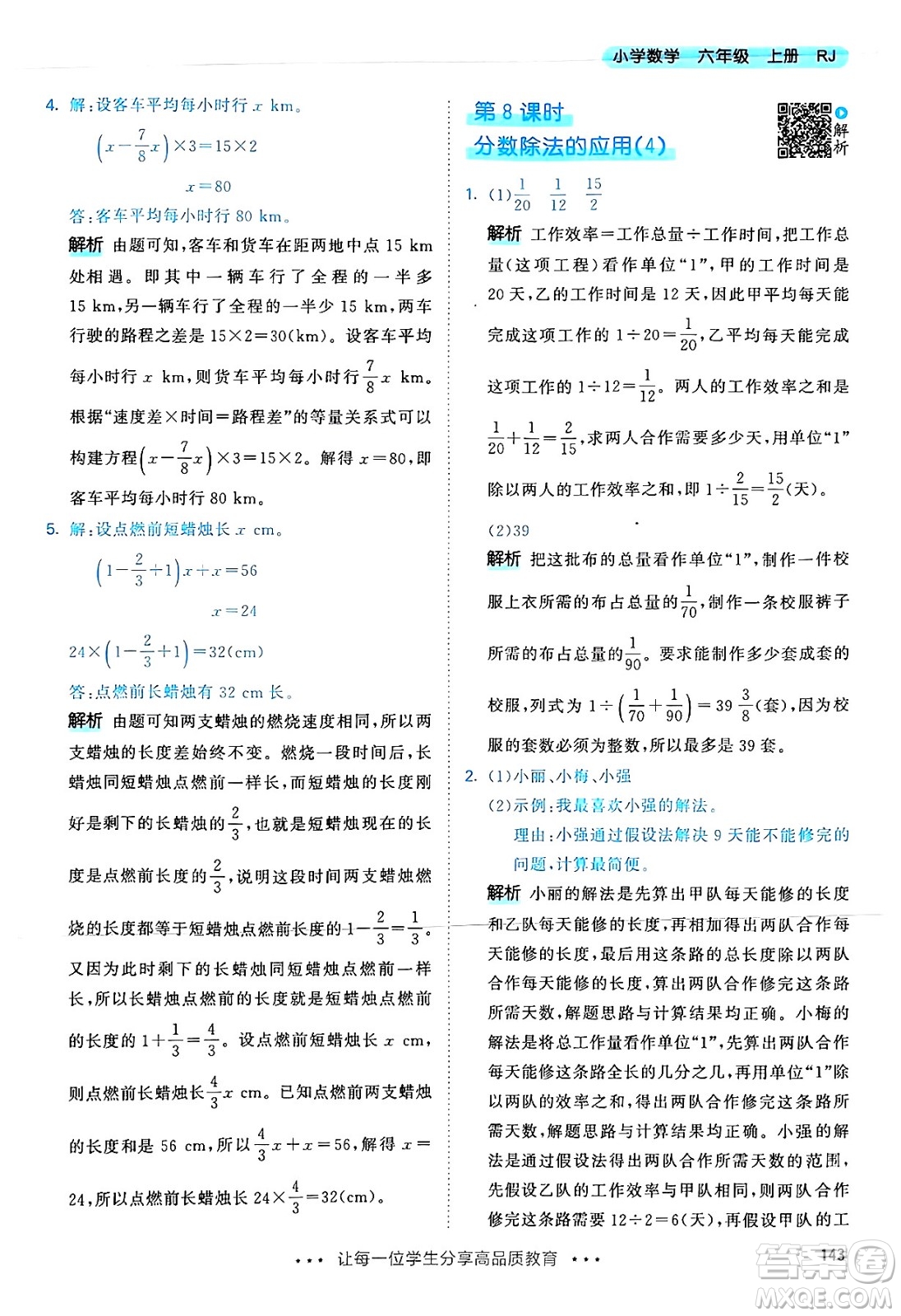 山東畫報(bào)出版社2024年秋53天天練六年級數(shù)學(xué)上冊人教版答案
