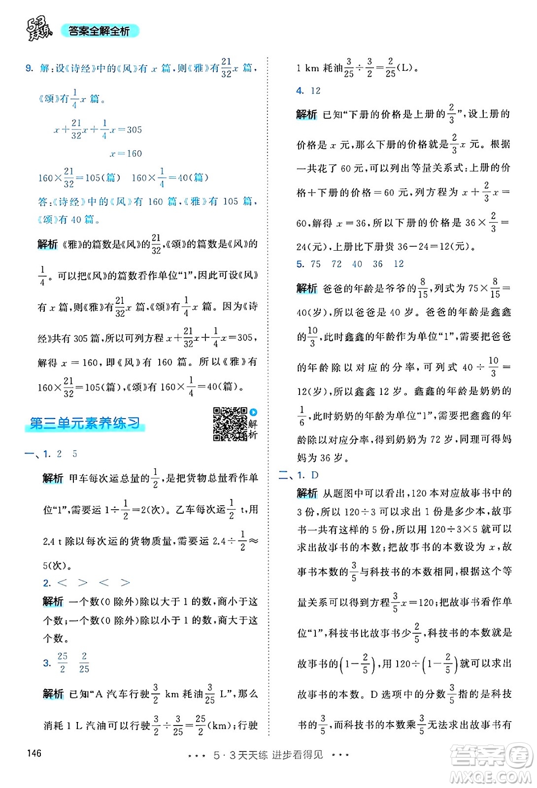 山東畫報(bào)出版社2024年秋53天天練六年級數(shù)學(xué)上冊人教版答案