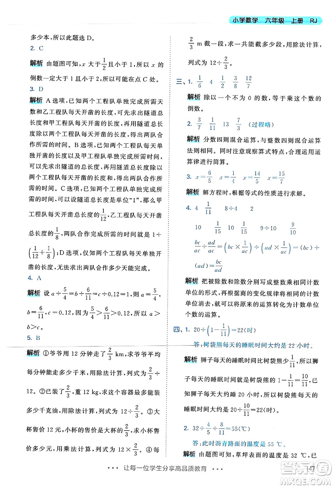 山東畫報(bào)出版社2024年秋53天天練六年級數(shù)學(xué)上冊人教版答案