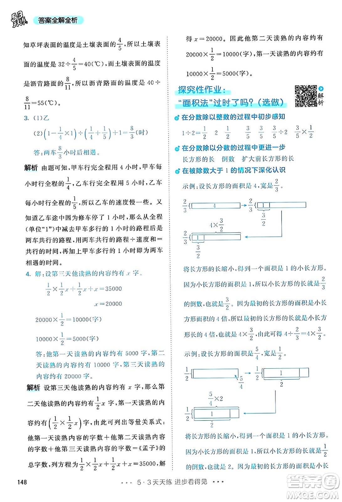 山東畫報(bào)出版社2024年秋53天天練六年級數(shù)學(xué)上冊人教版答案