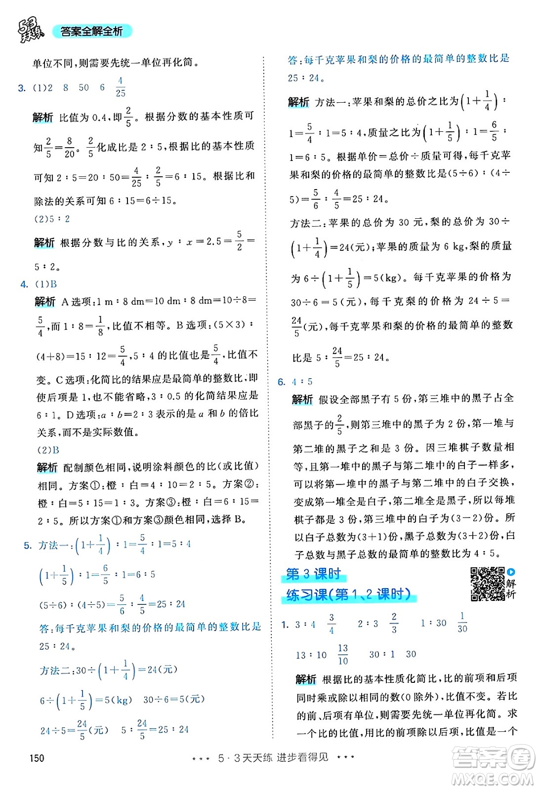 山東畫報(bào)出版社2024年秋53天天練六年級數(shù)學(xué)上冊人教版答案