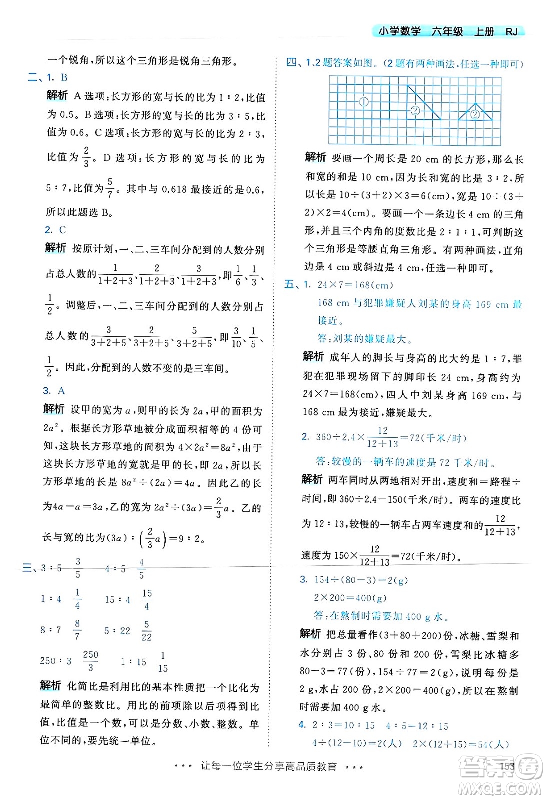 山東畫報(bào)出版社2024年秋53天天練六年級數(shù)學(xué)上冊人教版答案