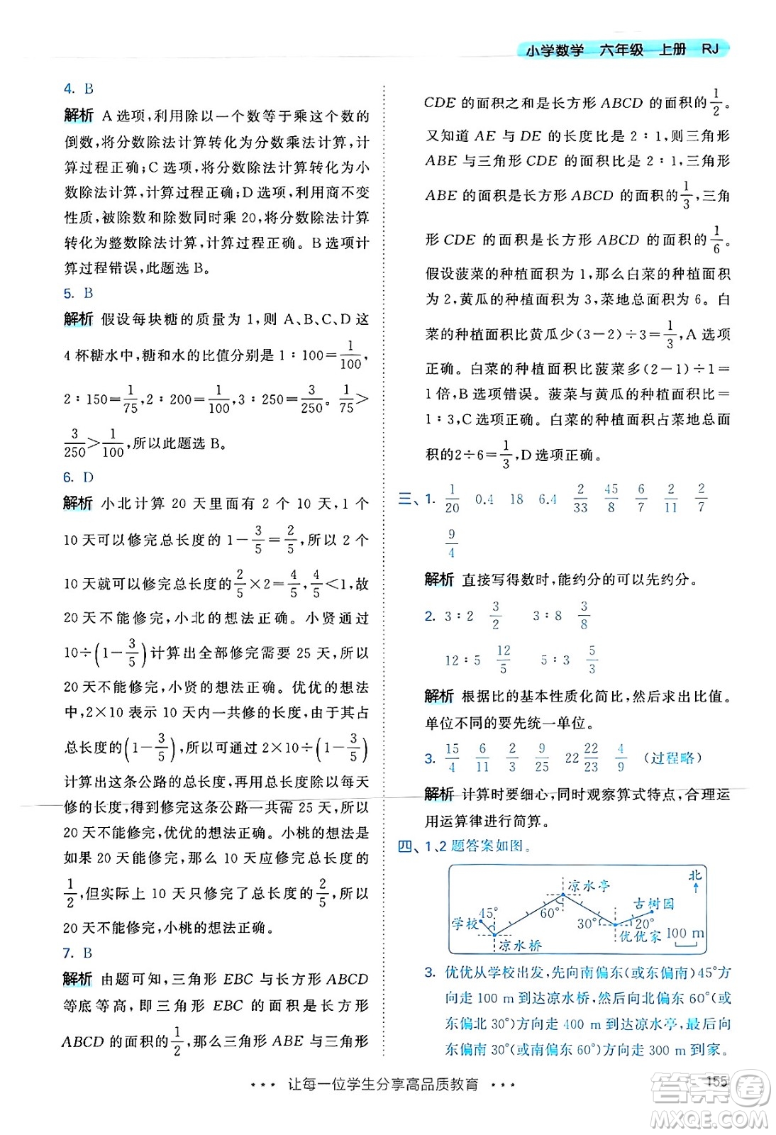 山東畫報(bào)出版社2024年秋53天天練六年級數(shù)學(xué)上冊人教版答案