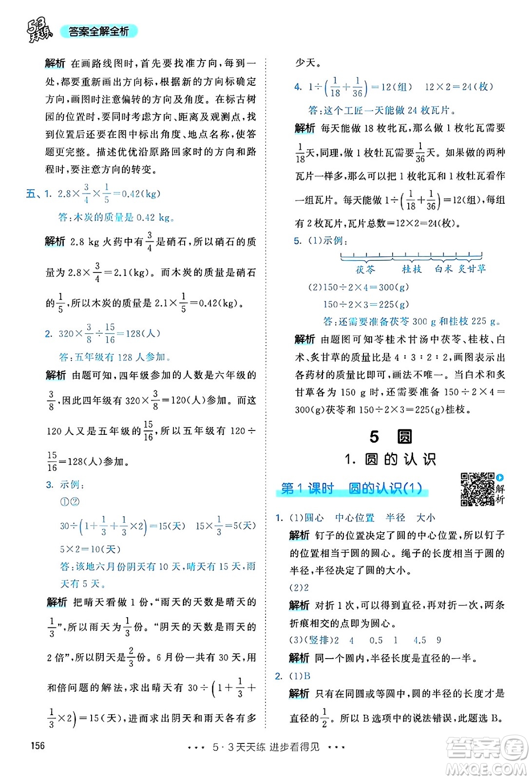 山東畫報(bào)出版社2024年秋53天天練六年級數(shù)學(xué)上冊人教版答案