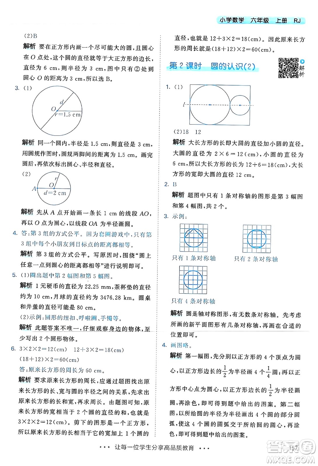 山東畫報(bào)出版社2024年秋53天天練六年級數(shù)學(xué)上冊人教版答案