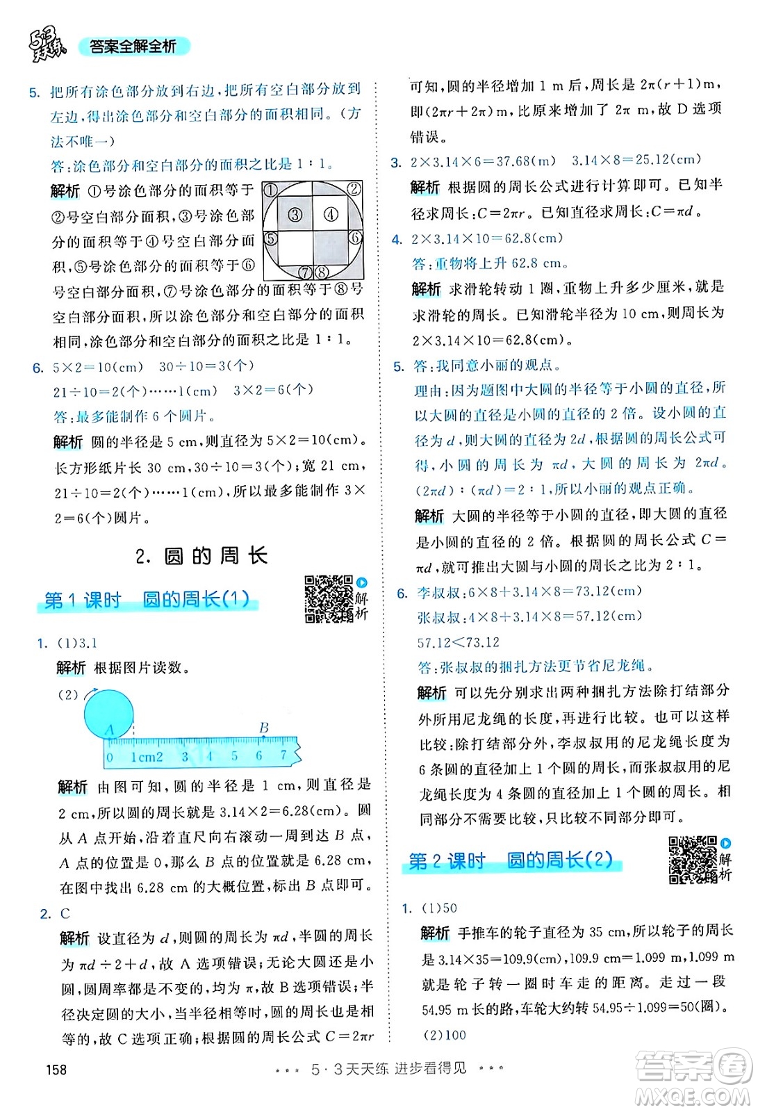 山東畫報(bào)出版社2024年秋53天天練六年級數(shù)學(xué)上冊人教版答案