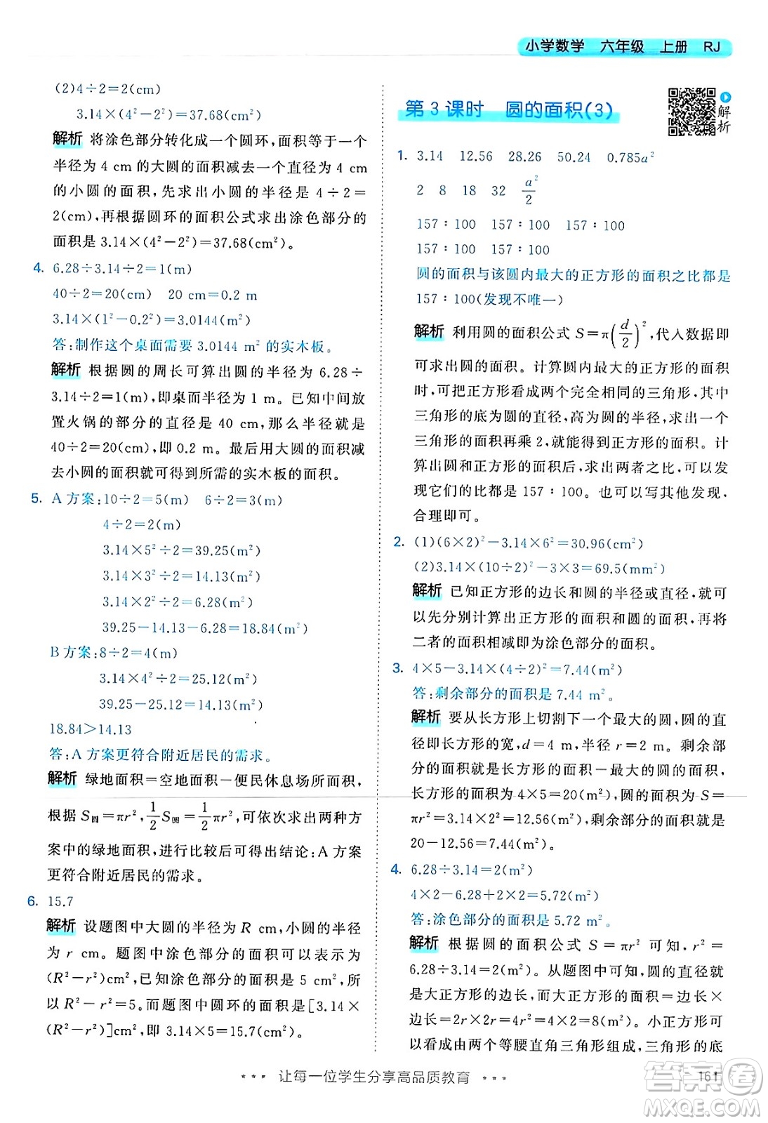 山東畫報(bào)出版社2024年秋53天天練六年級數(shù)學(xué)上冊人教版答案