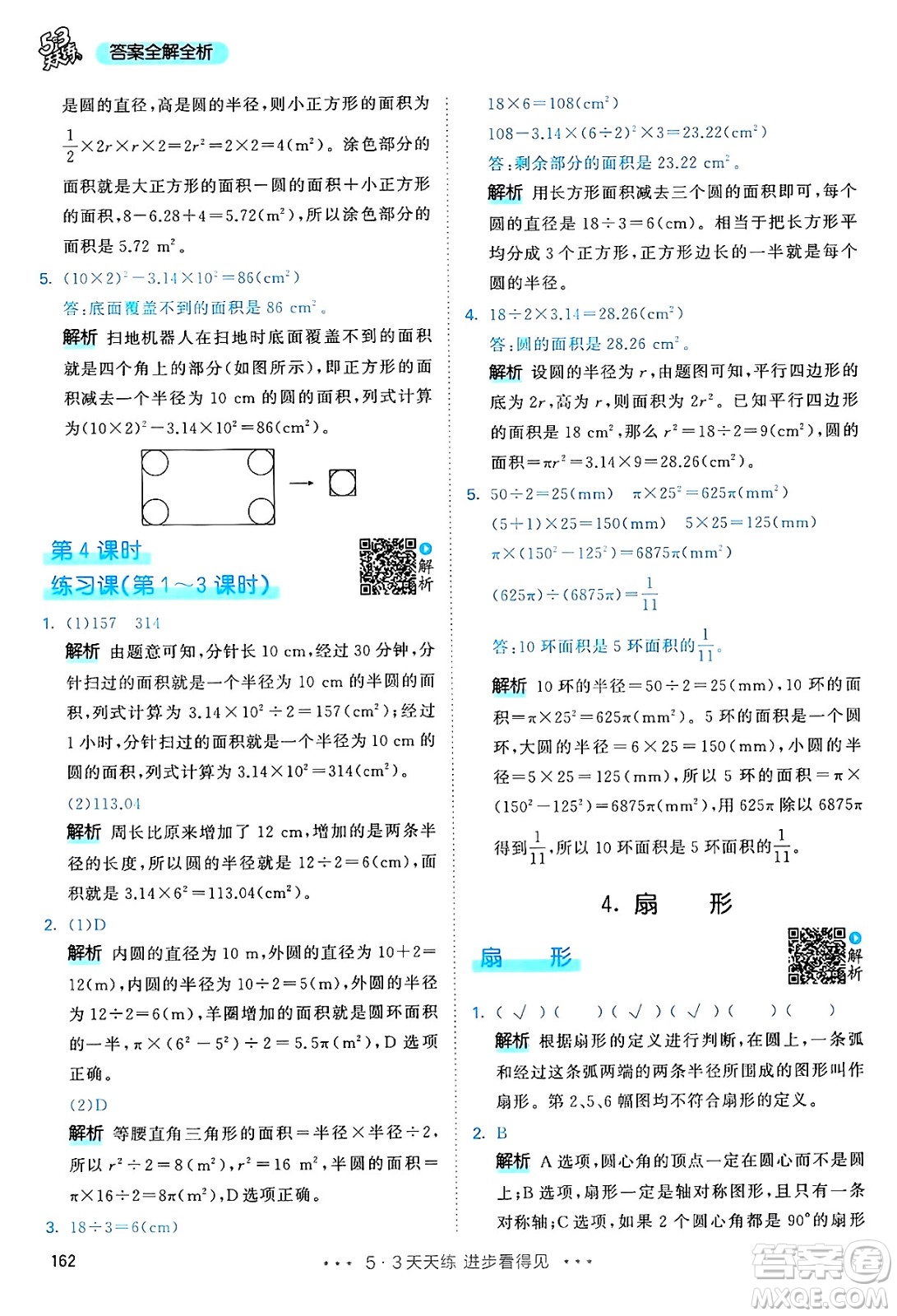 山東畫報(bào)出版社2024年秋53天天練六年級數(shù)學(xué)上冊人教版答案