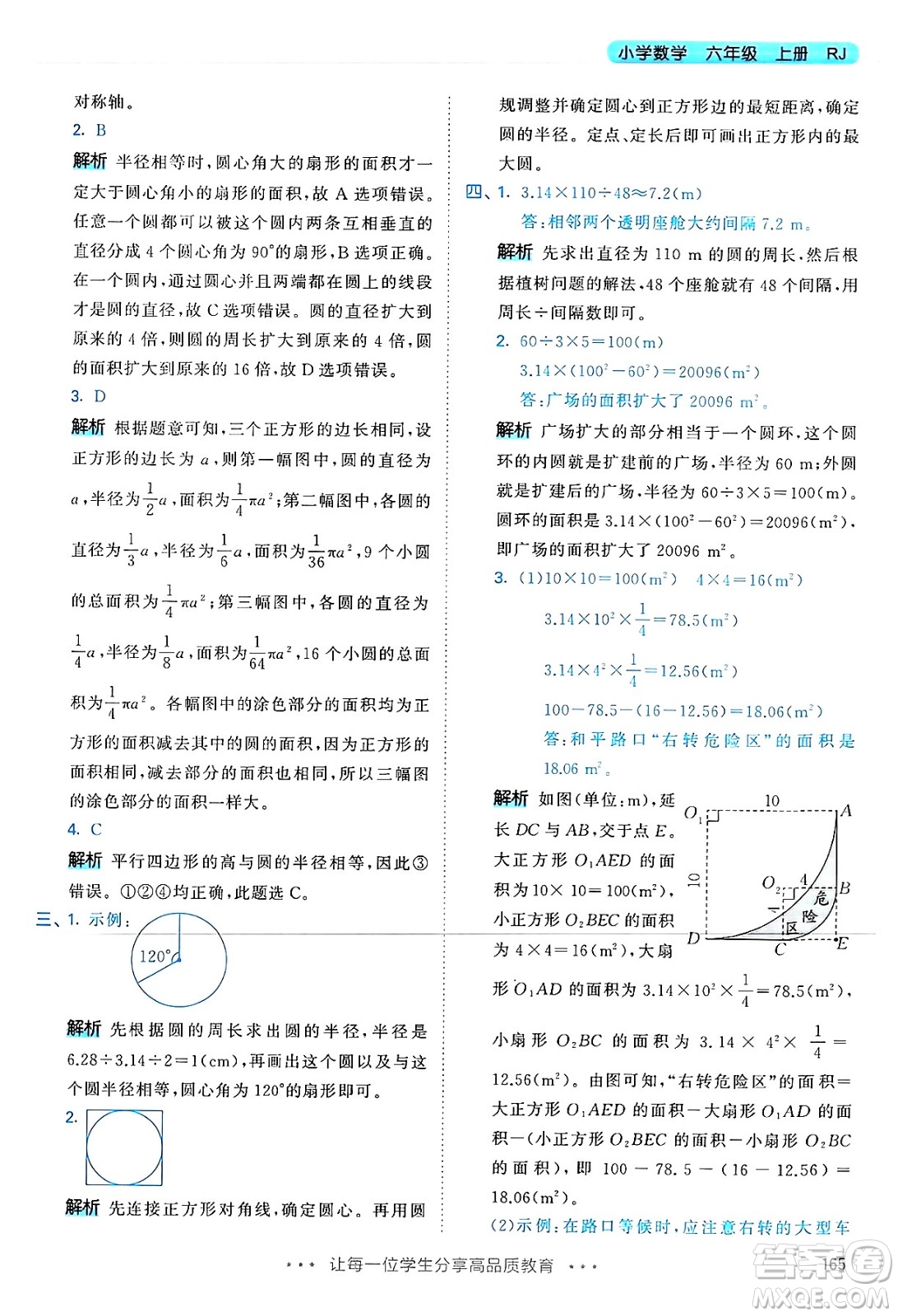 山東畫報(bào)出版社2024年秋53天天練六年級數(shù)學(xué)上冊人教版答案