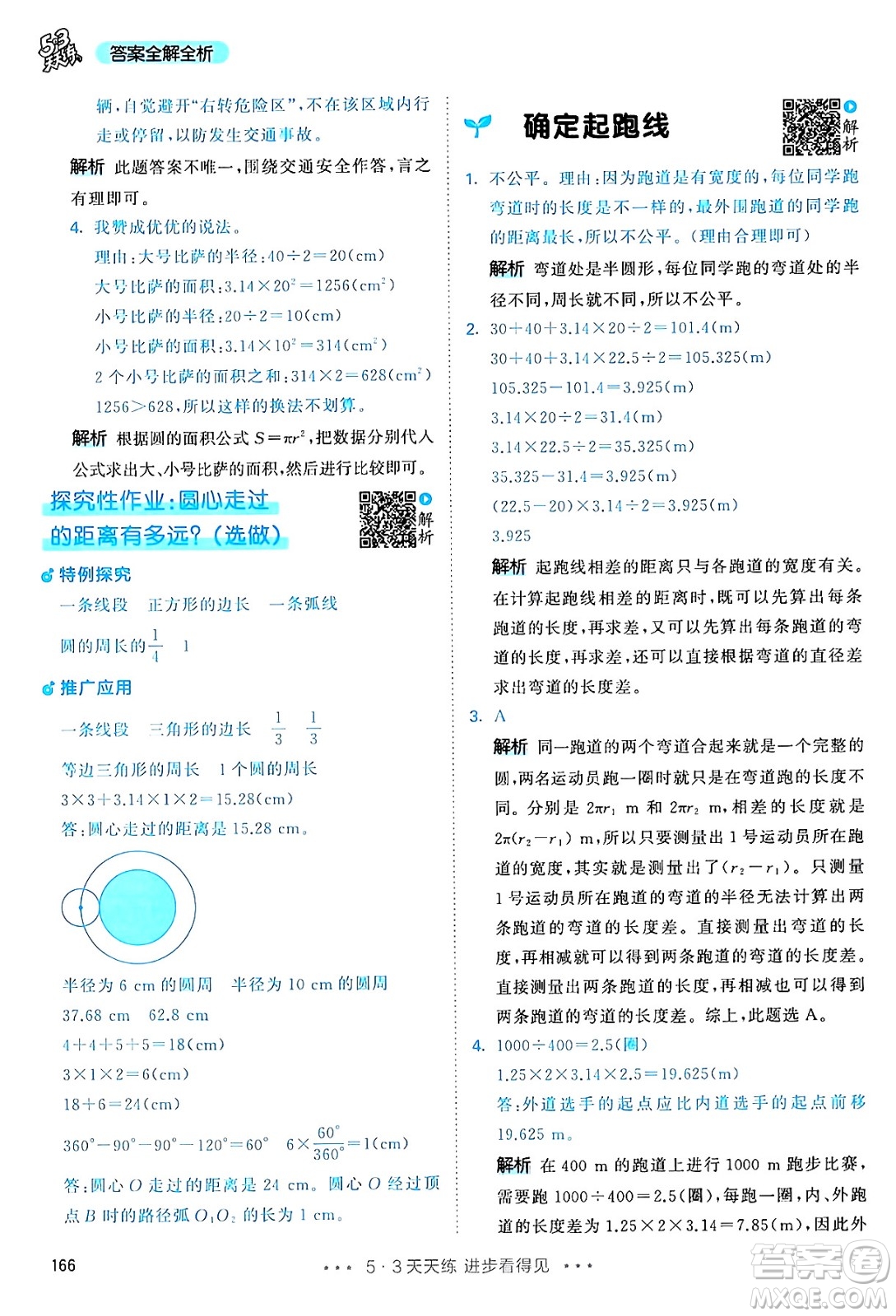 山東畫報(bào)出版社2024年秋53天天練六年級數(shù)學(xué)上冊人教版答案