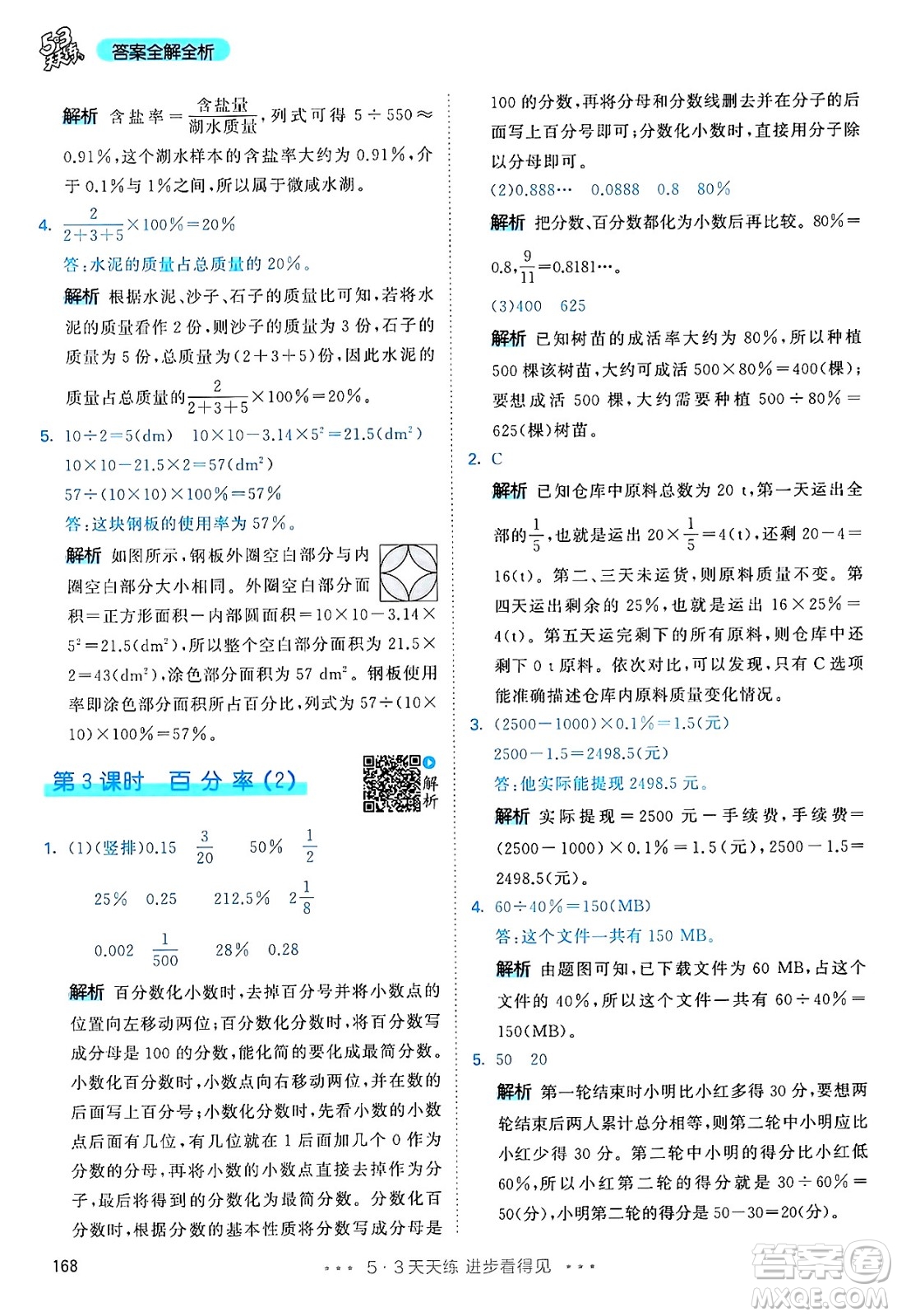 山東畫報(bào)出版社2024年秋53天天練六年級數(shù)學(xué)上冊人教版答案