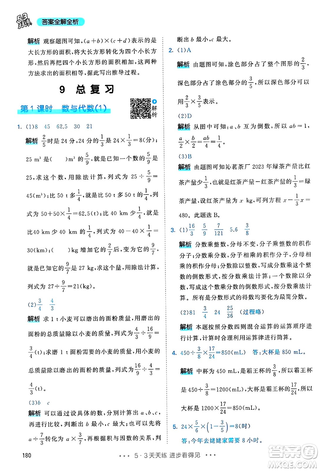 山東畫報(bào)出版社2024年秋53天天練六年級數(shù)學(xué)上冊人教版答案