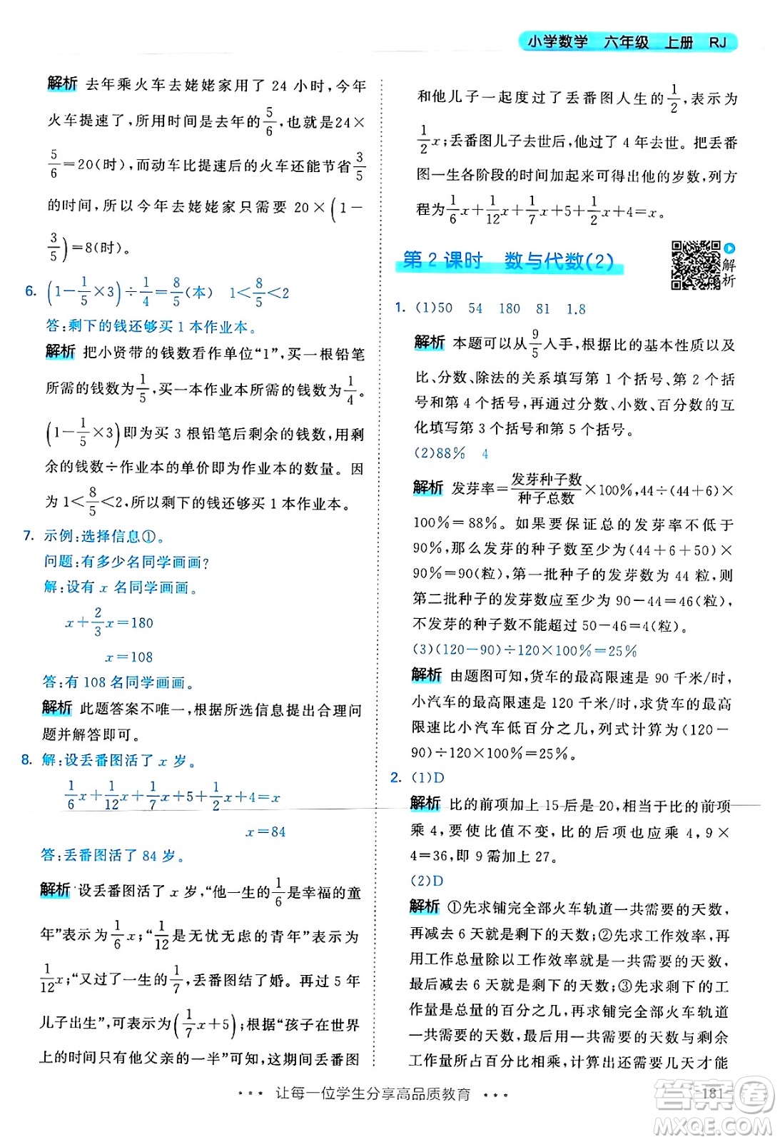 山東畫報(bào)出版社2024年秋53天天練六年級數(shù)學(xué)上冊人教版答案