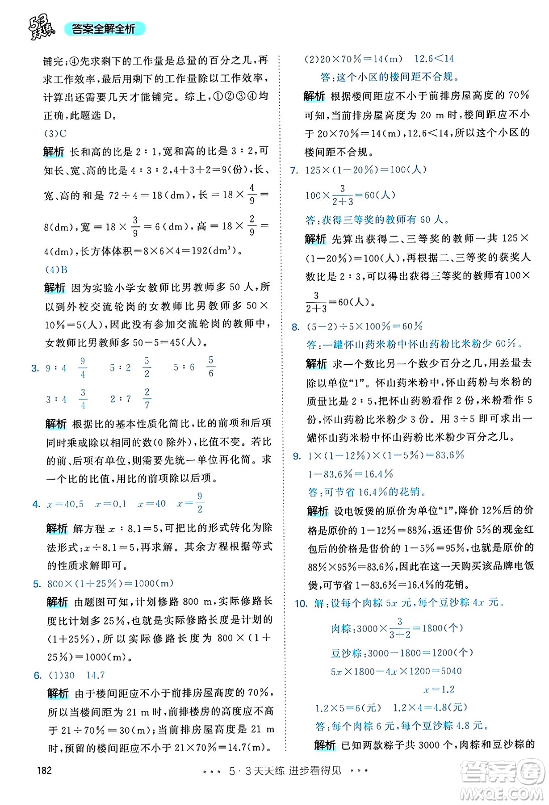 山東畫報(bào)出版社2024年秋53天天練六年級數(shù)學(xué)上冊人教版答案