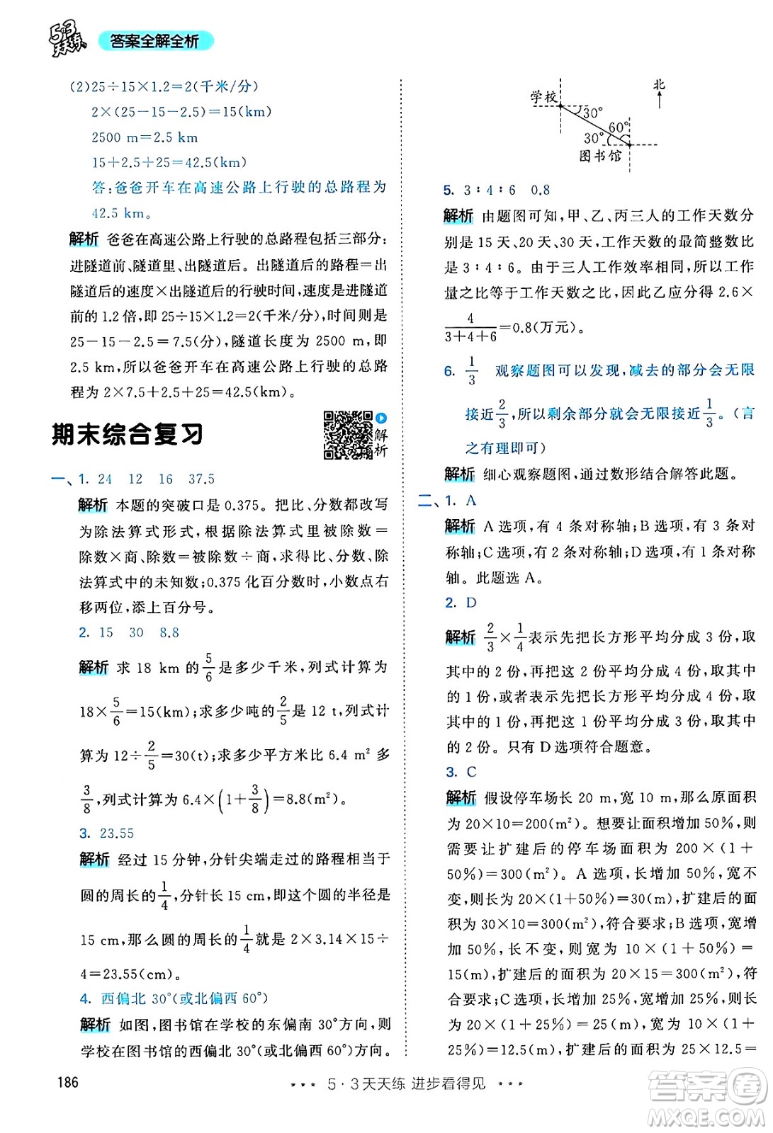 山東畫報(bào)出版社2024年秋53天天練六年級數(shù)學(xué)上冊人教版答案