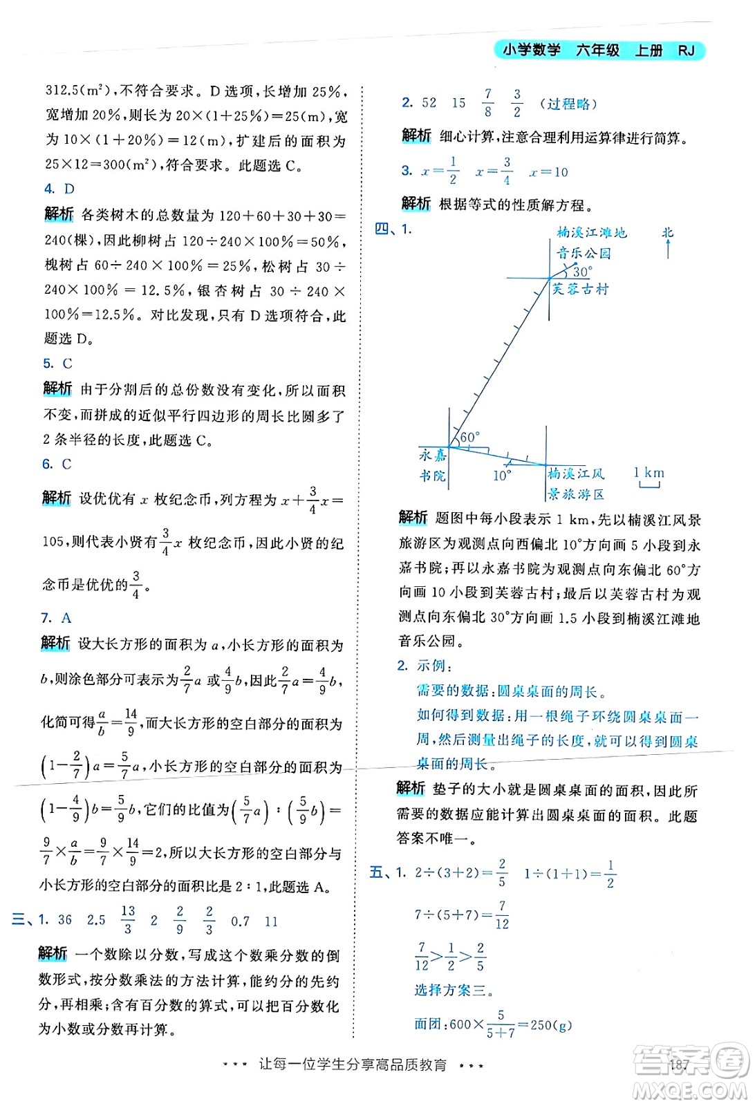 山東畫報(bào)出版社2024年秋53天天練六年級數(shù)學(xué)上冊人教版答案