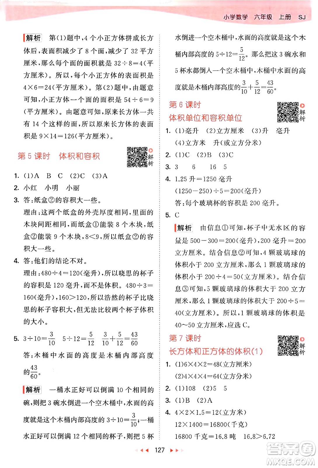 山東畫報(bào)出版社2024年秋53天天練六年級數(shù)學(xué)上冊蘇教版答案