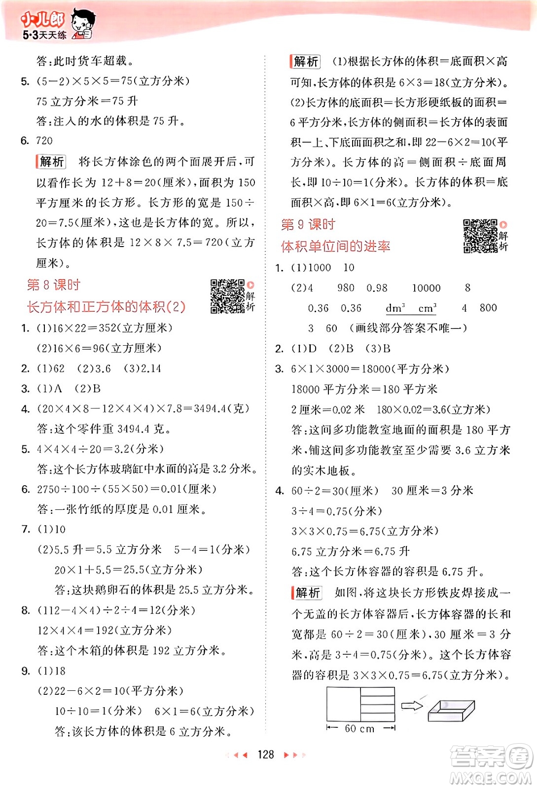 山東畫報(bào)出版社2024年秋53天天練六年級數(shù)學(xué)上冊蘇教版答案