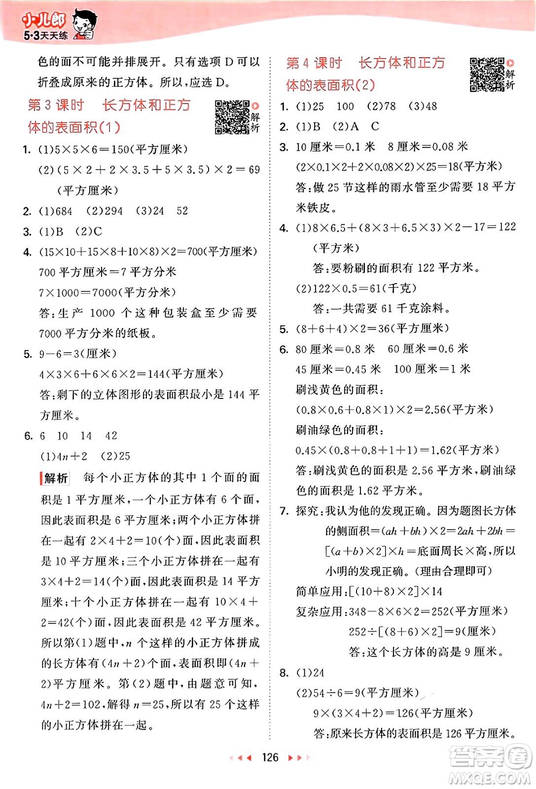 山東畫報(bào)出版社2024年秋53天天練六年級數(shù)學(xué)上冊蘇教版答案