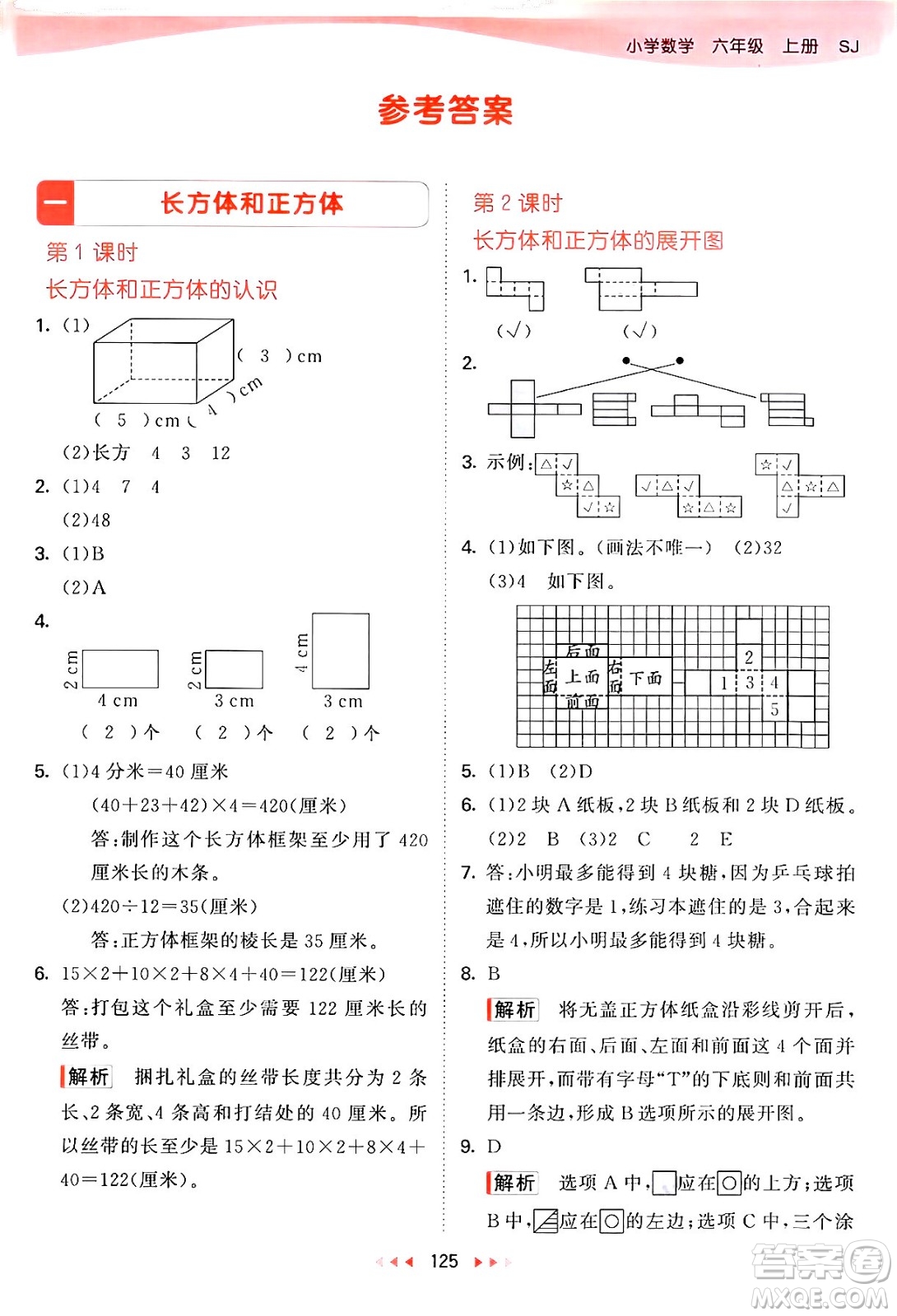 山東畫報(bào)出版社2024年秋53天天練六年級數(shù)學(xué)上冊蘇教版答案