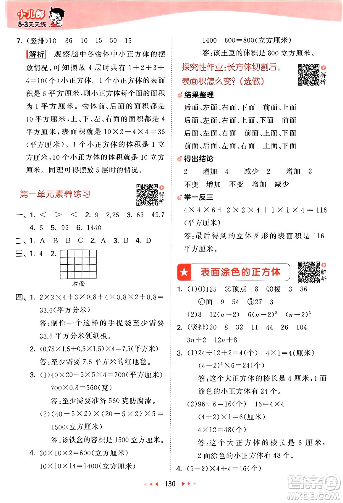 山東畫報(bào)出版社2024年秋53天天練六年級數(shù)學(xué)上冊蘇教版答案