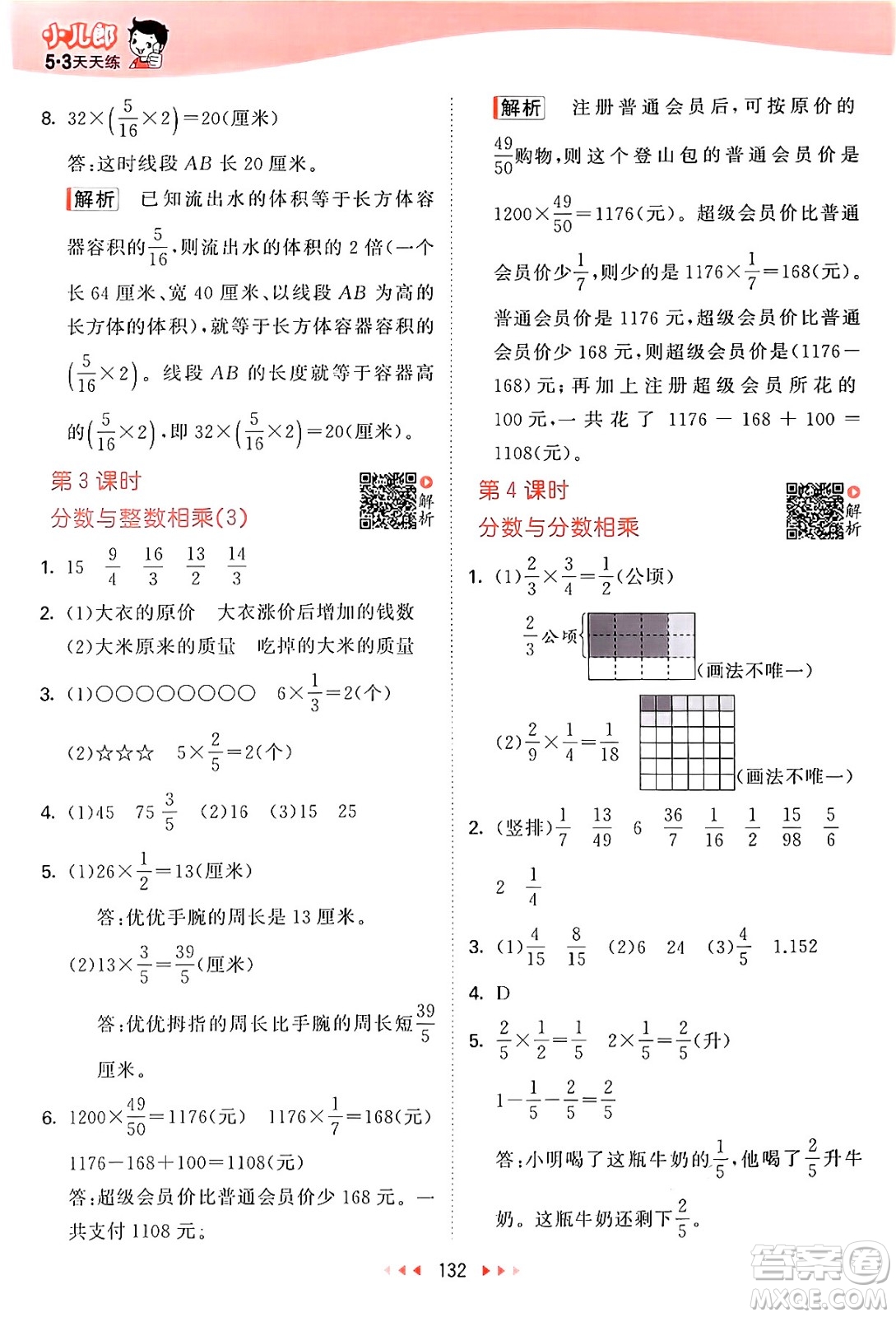 山東畫報(bào)出版社2024年秋53天天練六年級數(shù)學(xué)上冊蘇教版答案