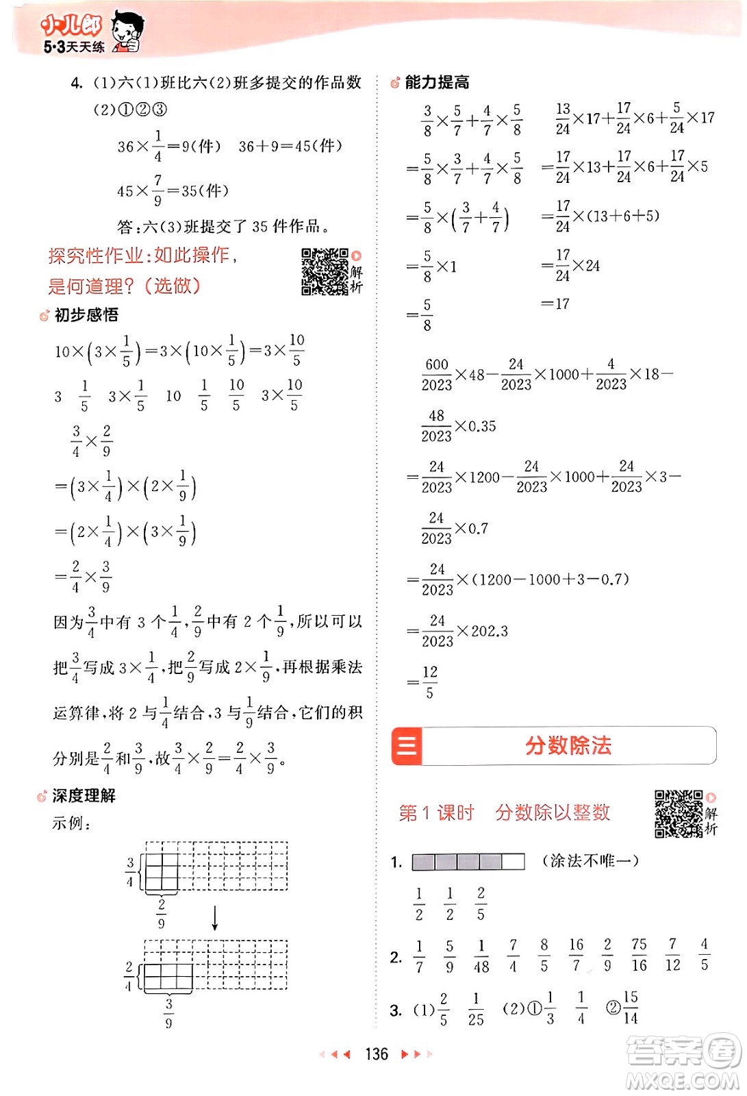 山東畫報(bào)出版社2024年秋53天天練六年級數(shù)學(xué)上冊蘇教版答案
