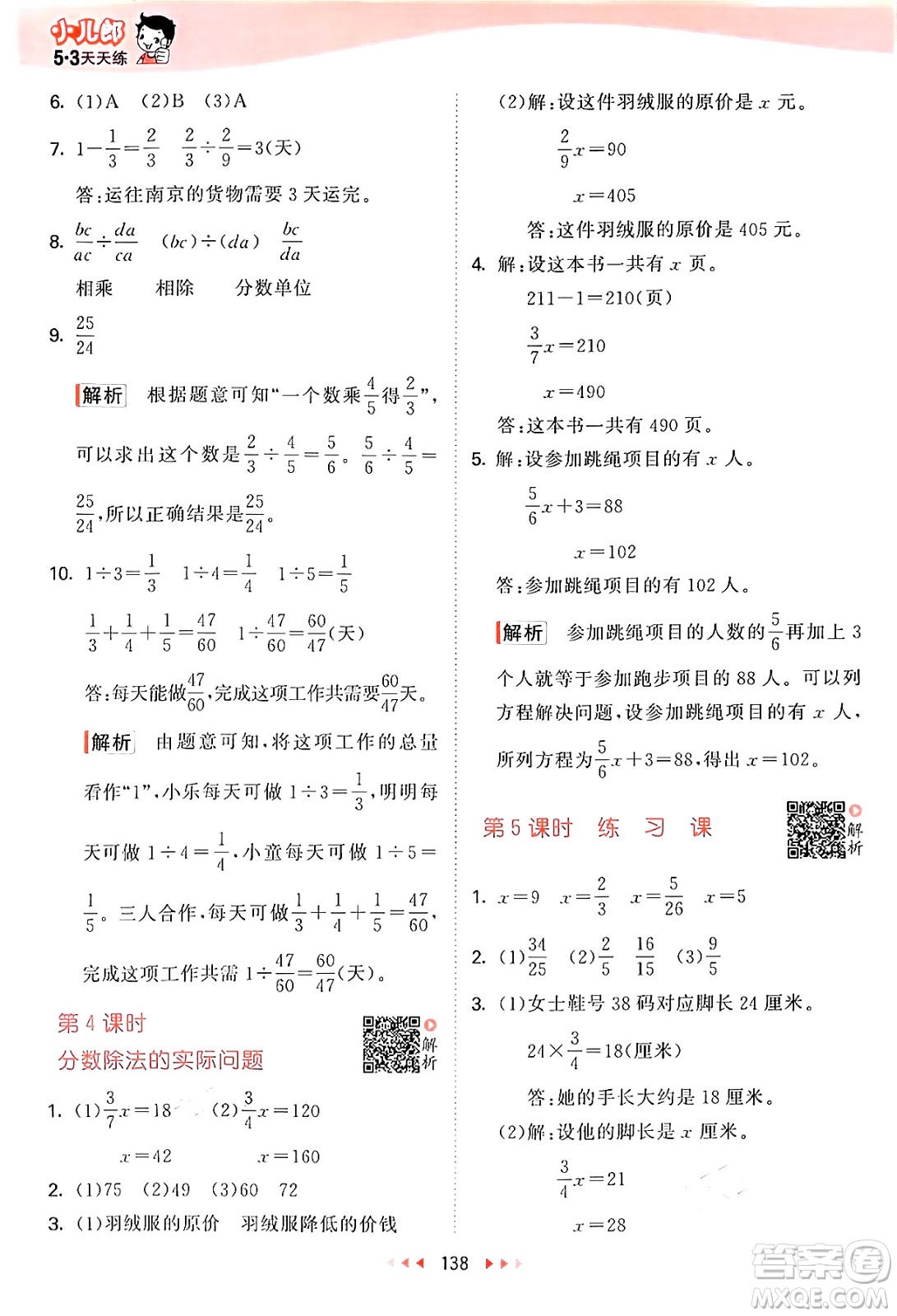 山東畫報(bào)出版社2024年秋53天天練六年級數(shù)學(xué)上冊蘇教版答案