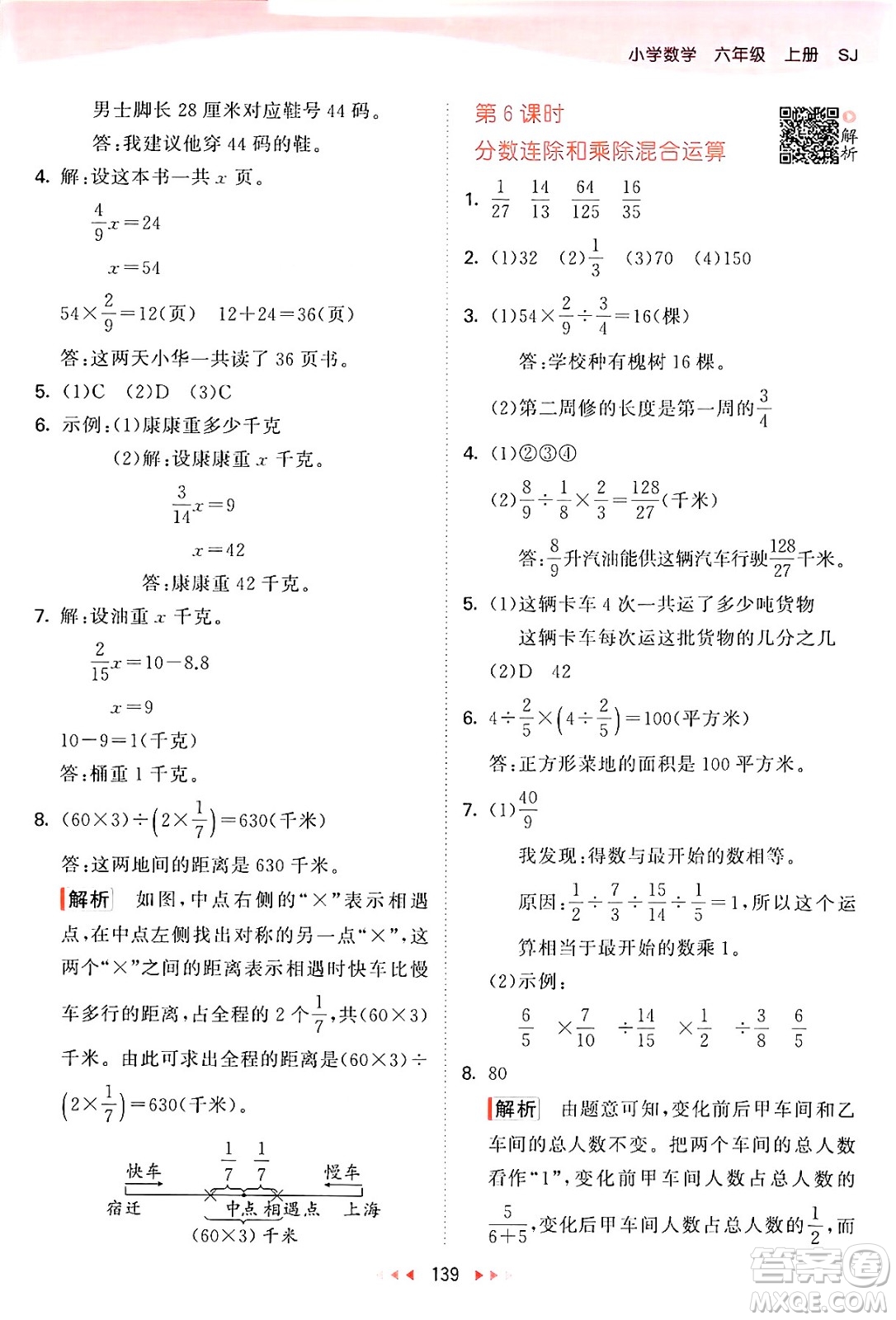 山東畫報(bào)出版社2024年秋53天天練六年級數(shù)學(xué)上冊蘇教版答案