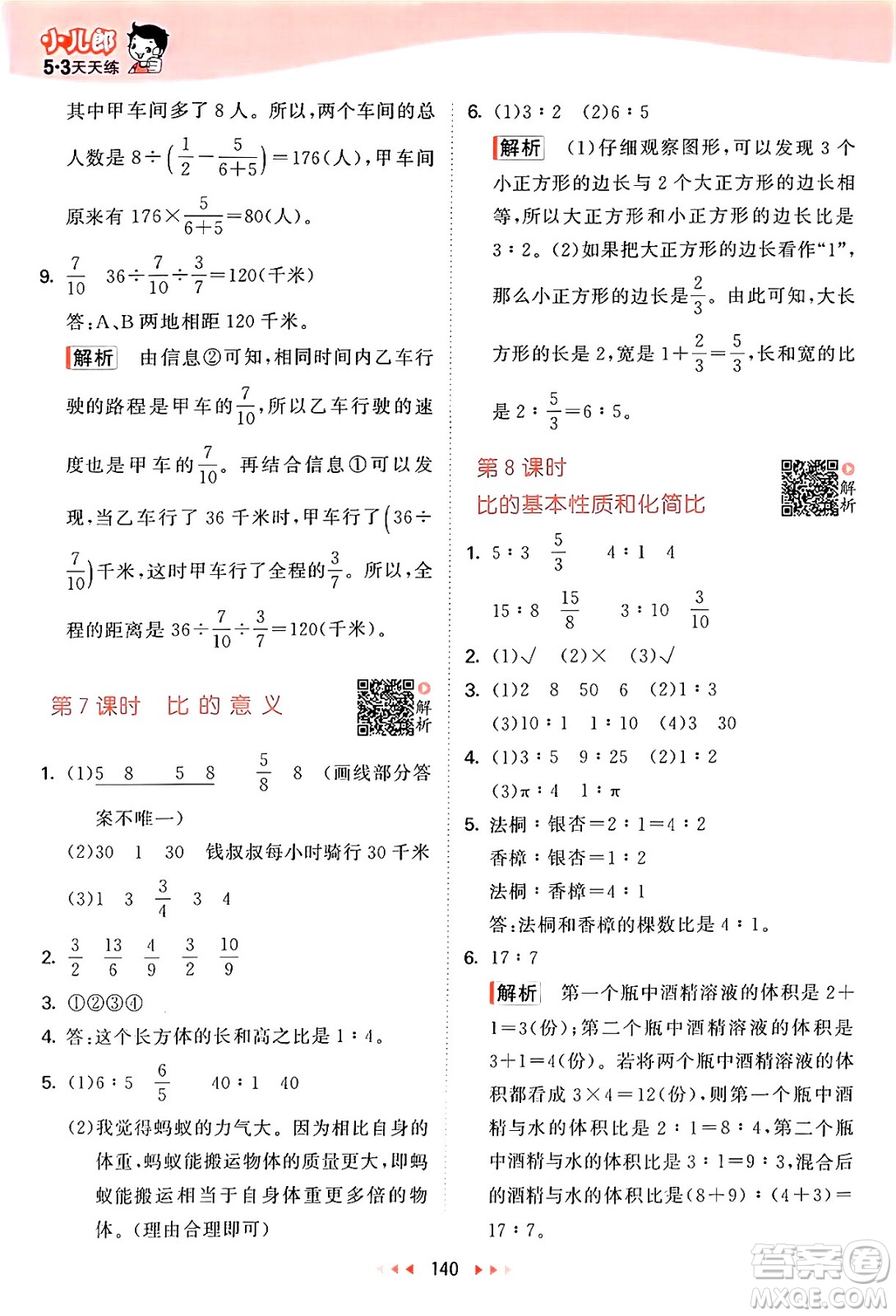山東畫報(bào)出版社2024年秋53天天練六年級數(shù)學(xué)上冊蘇教版答案