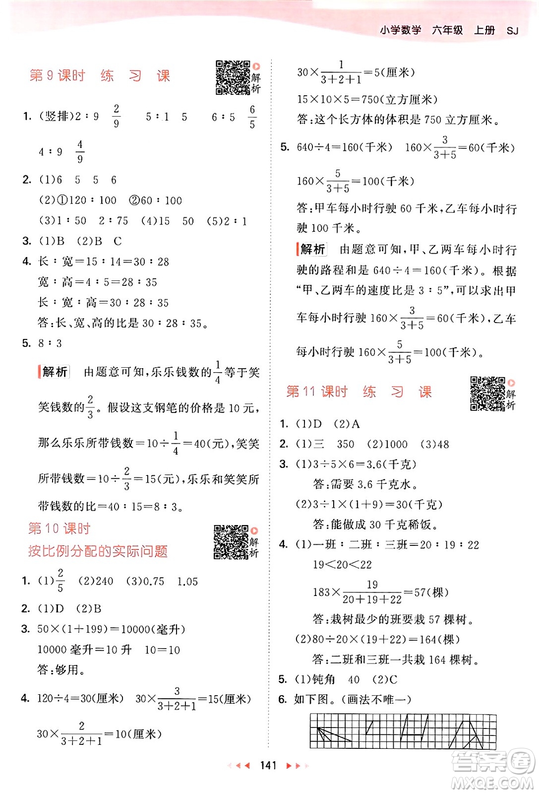 山東畫報(bào)出版社2024年秋53天天練六年級數(shù)學(xué)上冊蘇教版答案