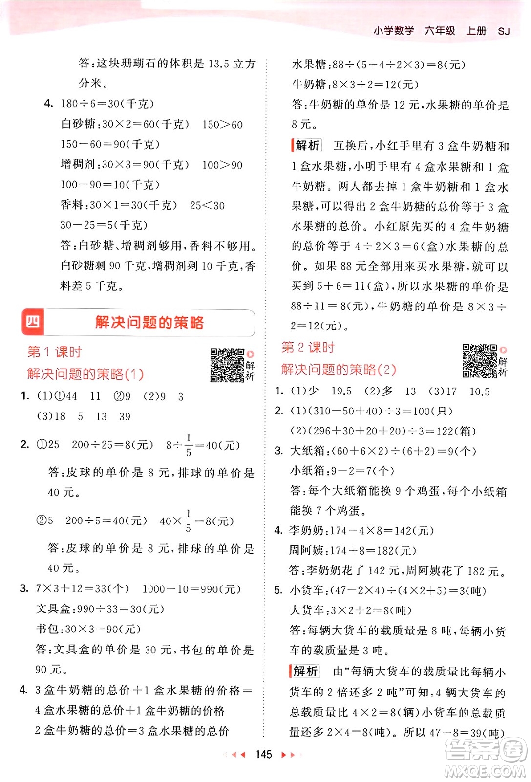 山東畫報(bào)出版社2024年秋53天天練六年級數(shù)學(xué)上冊蘇教版答案