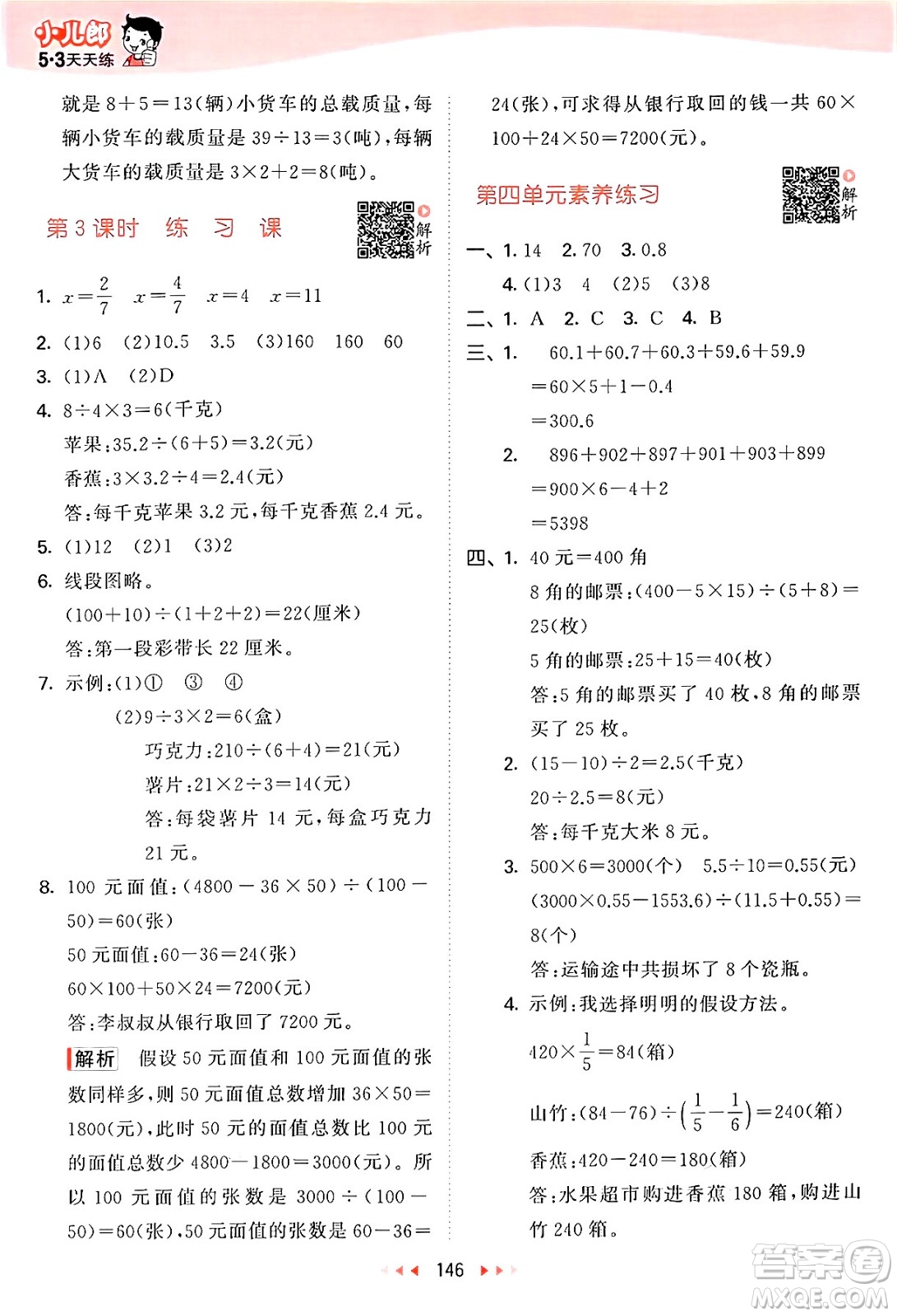 山東畫報(bào)出版社2024年秋53天天練六年級數(shù)學(xué)上冊蘇教版答案
