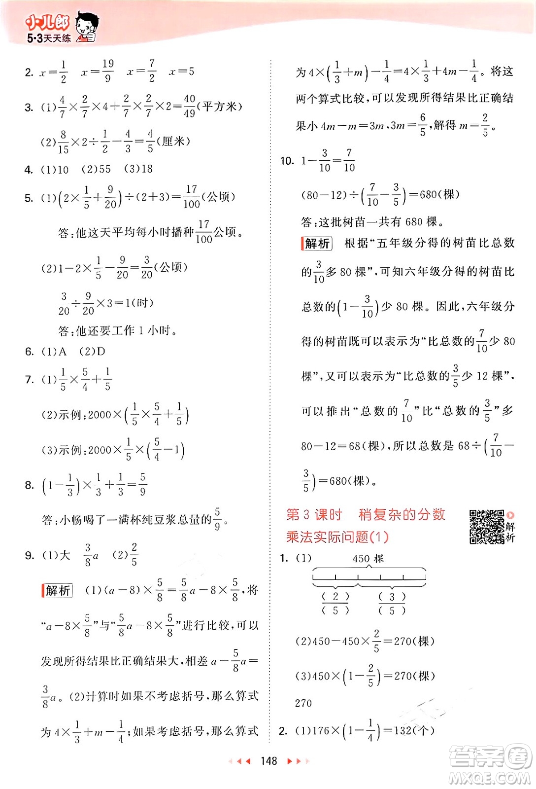 山東畫報(bào)出版社2024年秋53天天練六年級數(shù)學(xué)上冊蘇教版答案