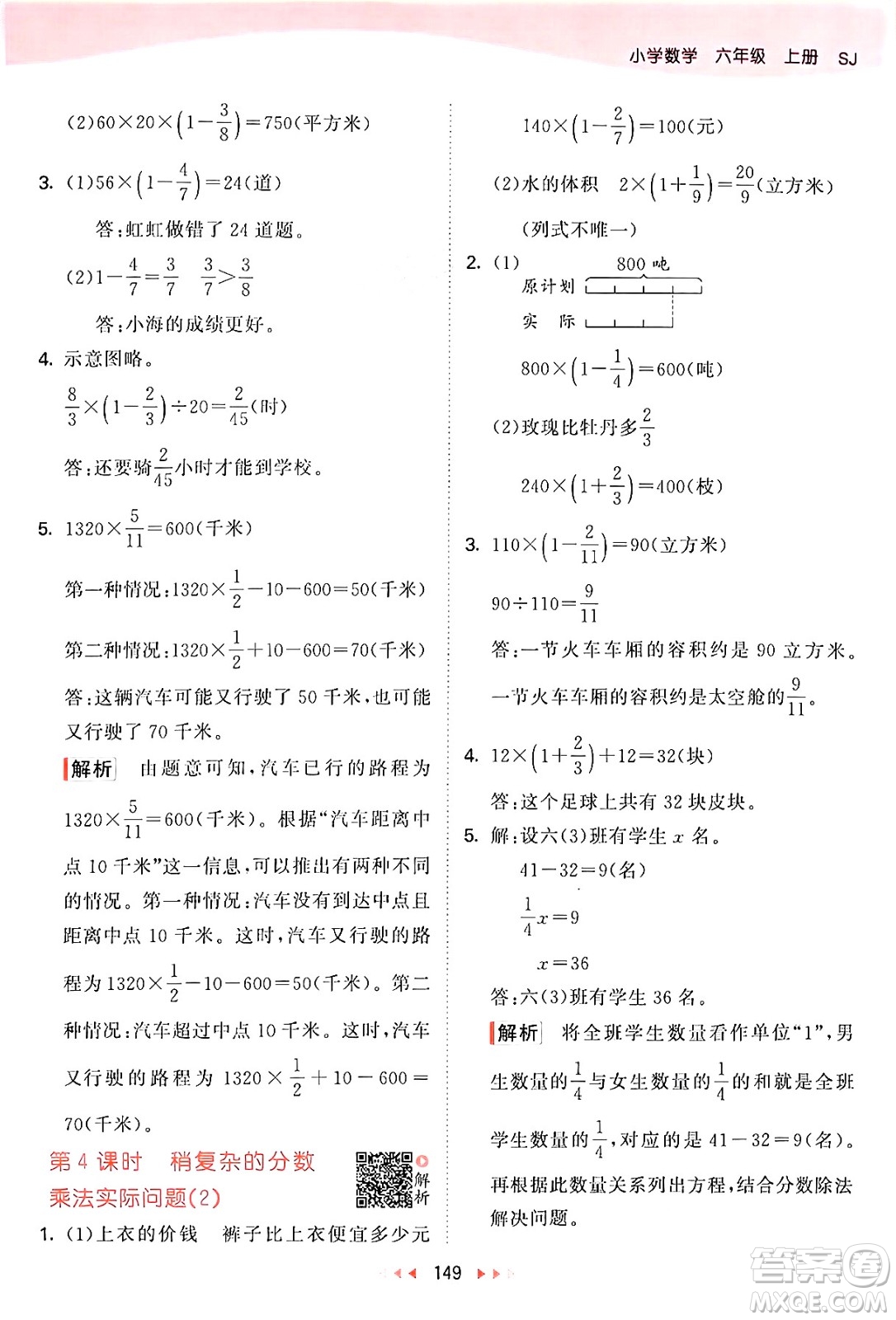 山東畫報(bào)出版社2024年秋53天天練六年級數(shù)學(xué)上冊蘇教版答案