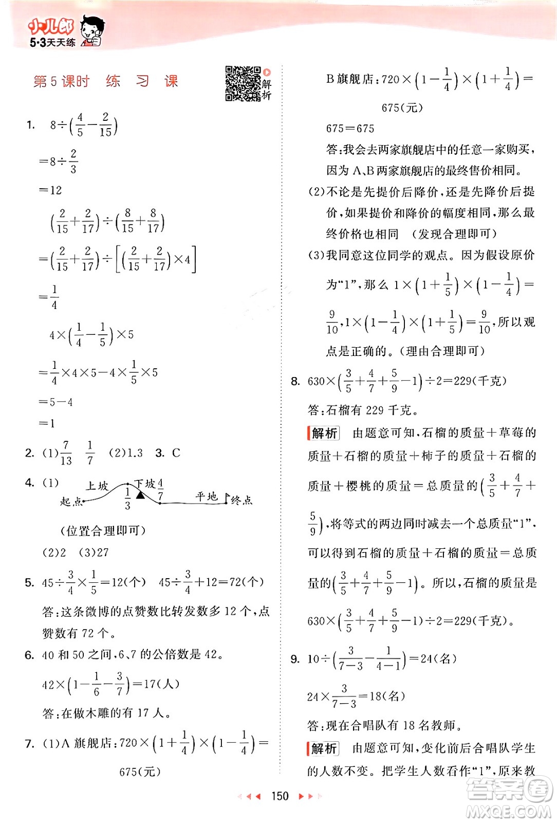 山東畫報(bào)出版社2024年秋53天天練六年級數(shù)學(xué)上冊蘇教版答案