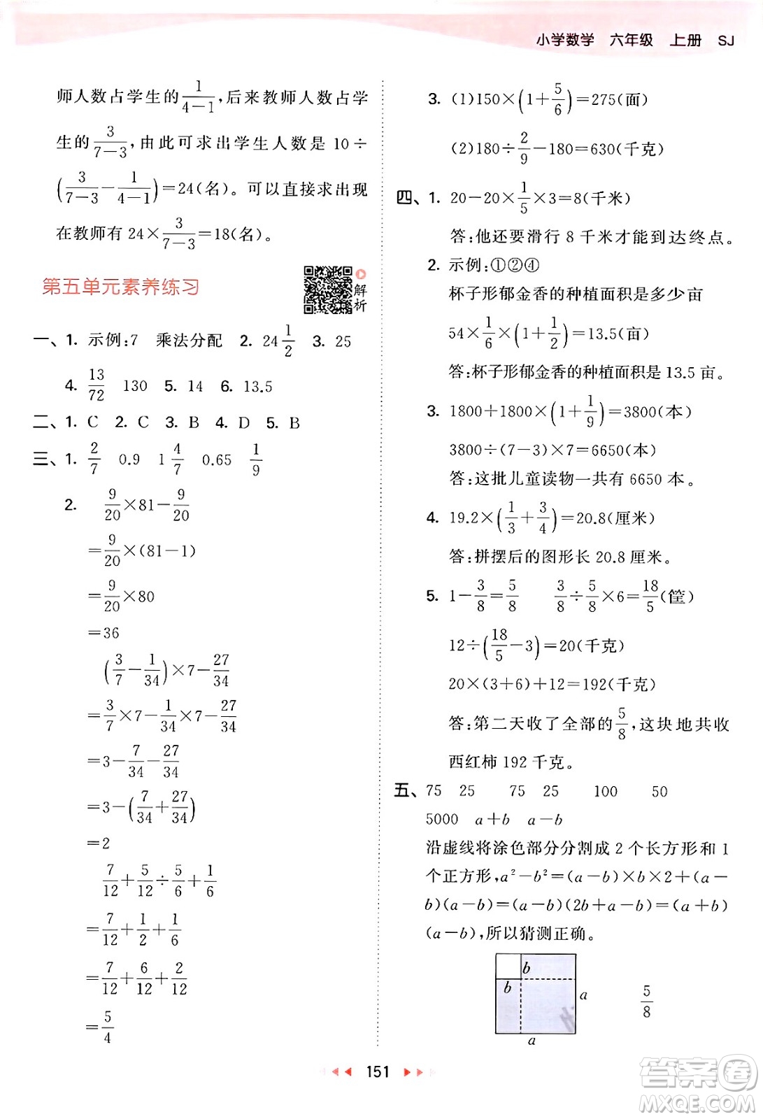 山東畫報(bào)出版社2024年秋53天天練六年級數(shù)學(xué)上冊蘇教版答案