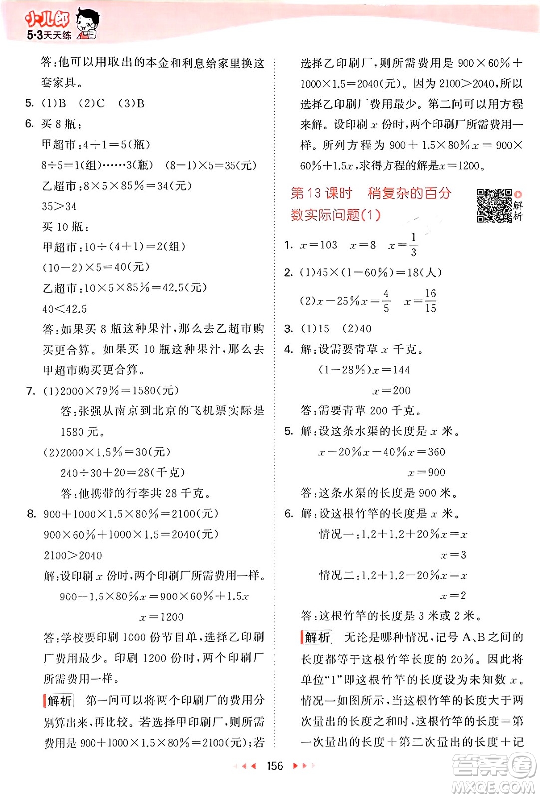 山東畫報(bào)出版社2024年秋53天天練六年級數(shù)學(xué)上冊蘇教版答案