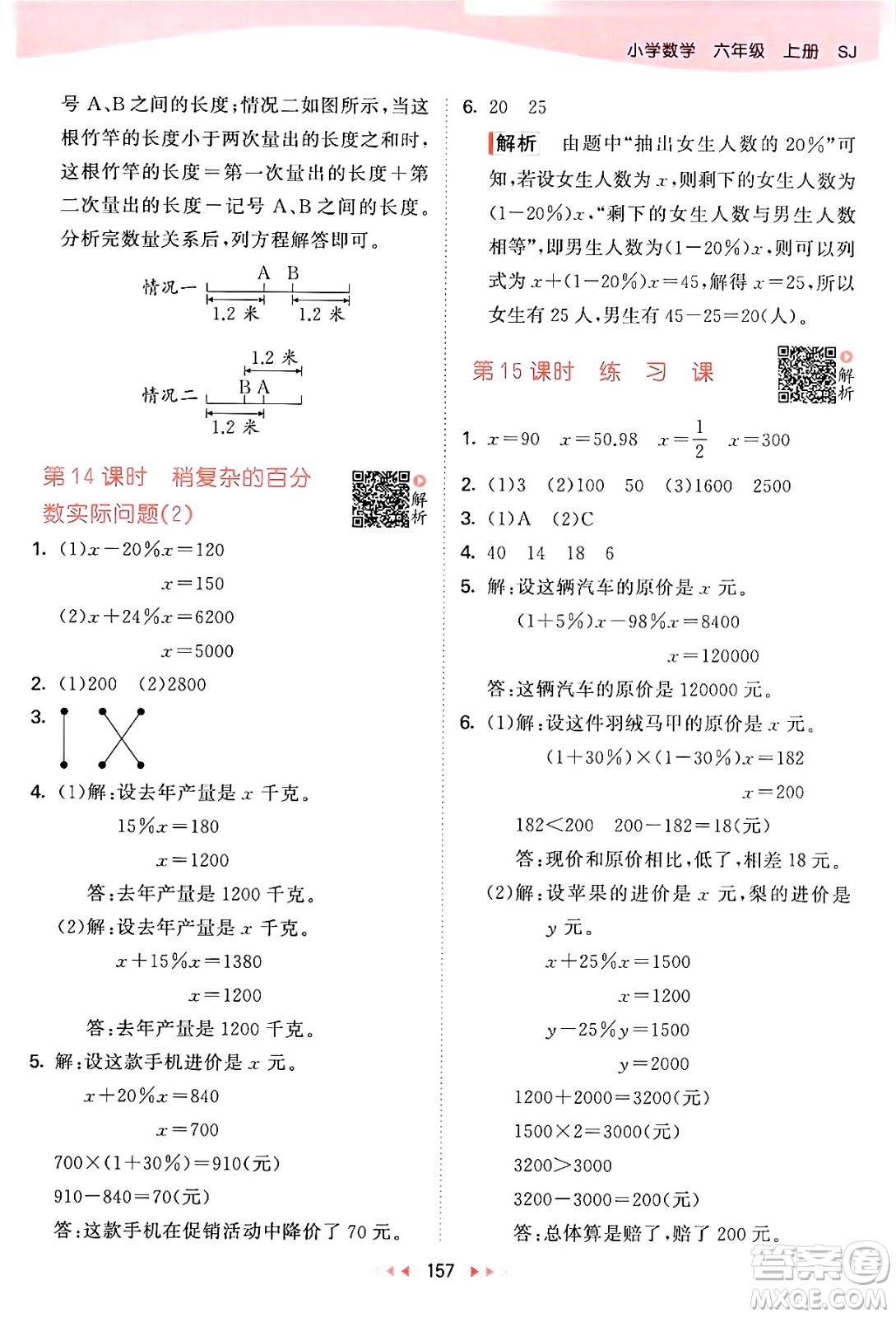 山東畫報(bào)出版社2024年秋53天天練六年級數(shù)學(xué)上冊蘇教版答案