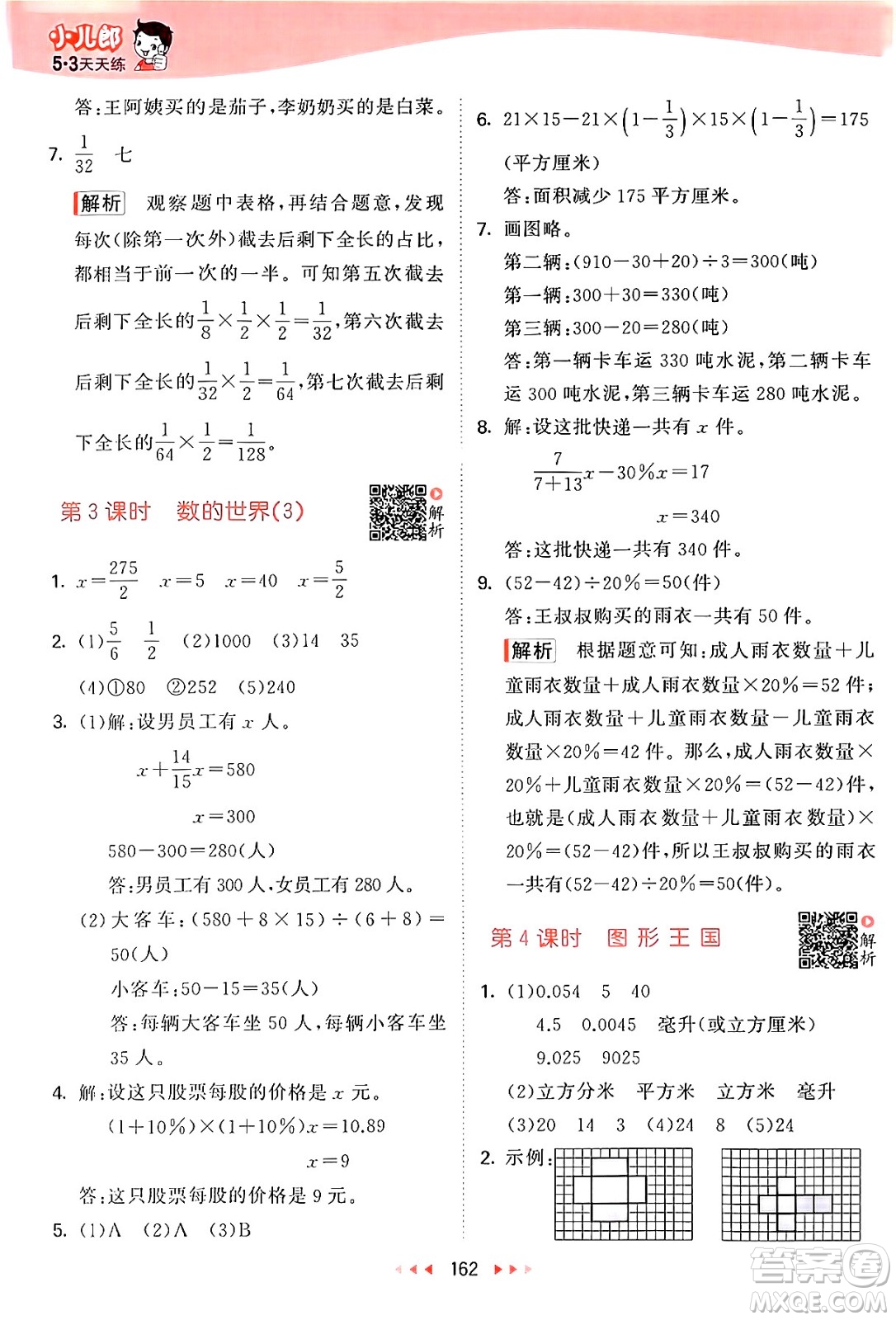山東畫報(bào)出版社2024年秋53天天練六年級數(shù)學(xué)上冊蘇教版答案