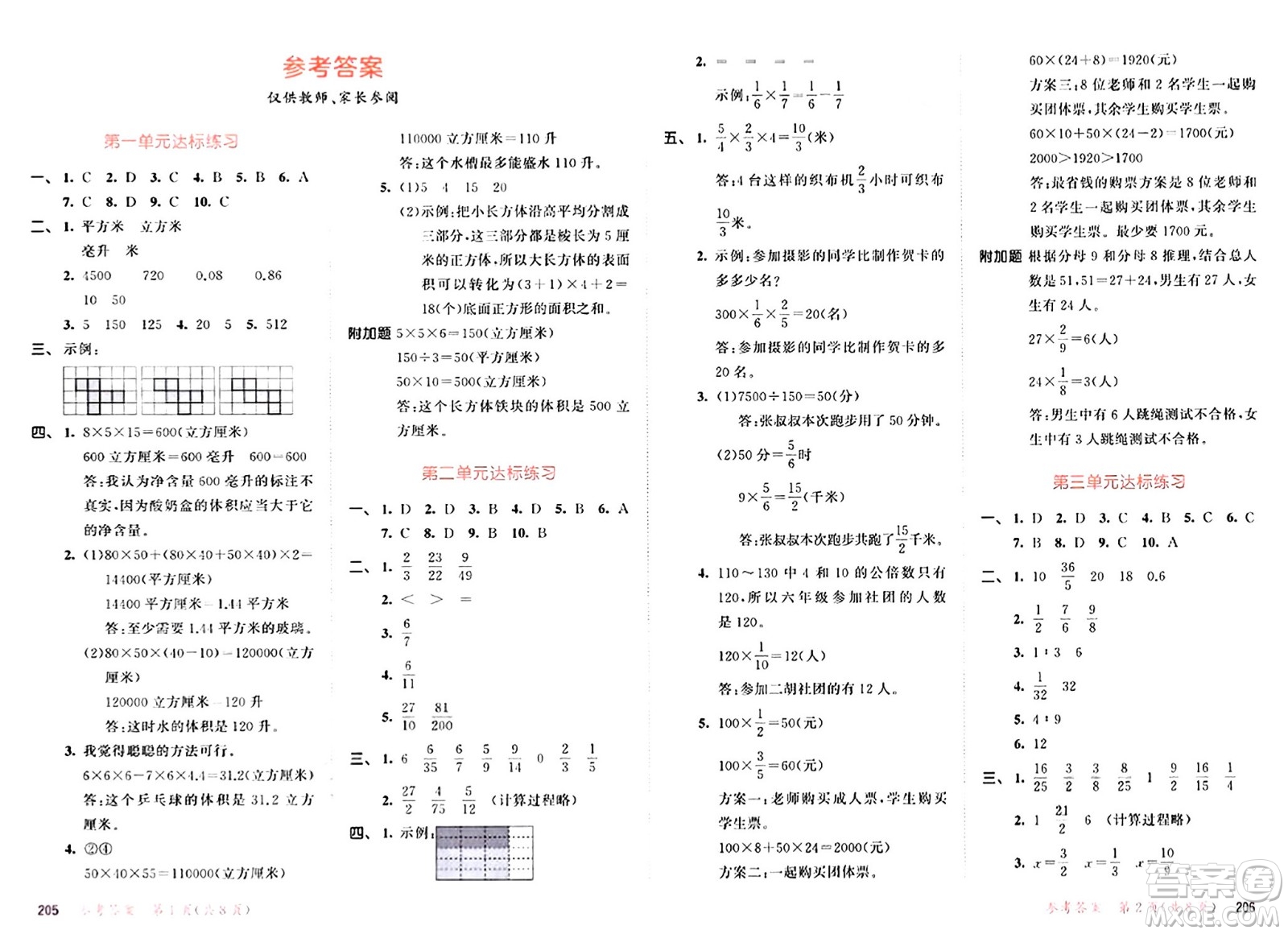 山東畫報(bào)出版社2024年秋53天天練六年級數(shù)學(xué)上冊蘇教版答案