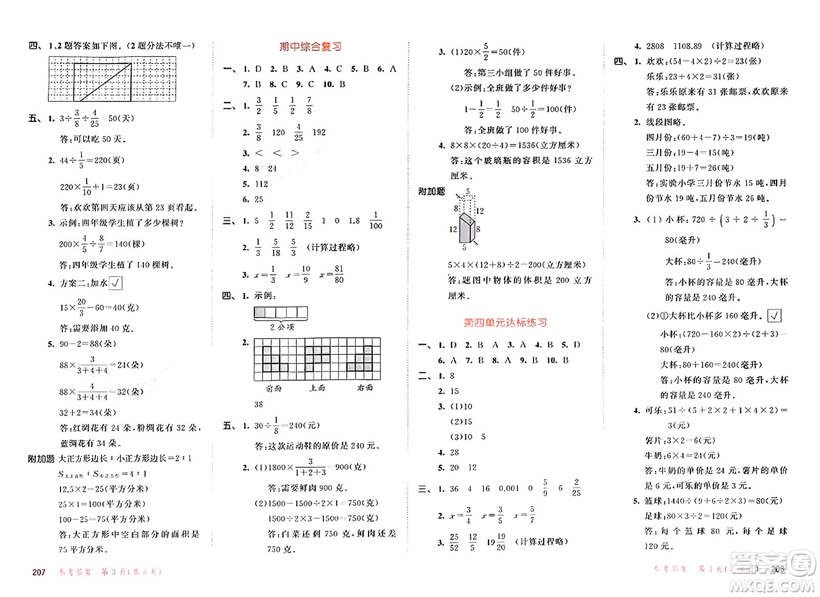 山東畫報(bào)出版社2024年秋53天天練六年級數(shù)學(xué)上冊蘇教版答案