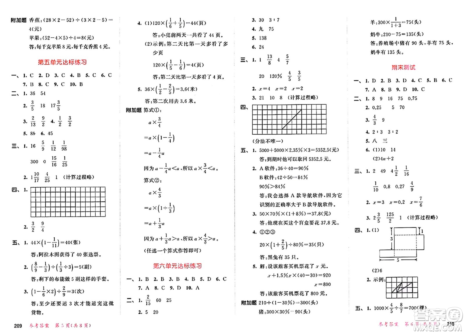 山東畫報(bào)出版社2024年秋53天天練六年級數(shù)學(xué)上冊蘇教版答案
