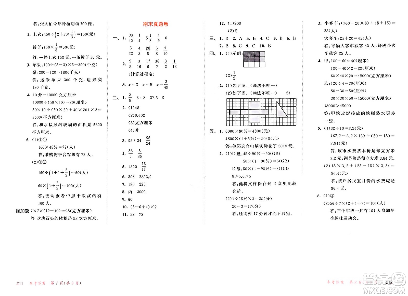 山東畫報(bào)出版社2024年秋53天天練六年級數(shù)學(xué)上冊蘇教版答案